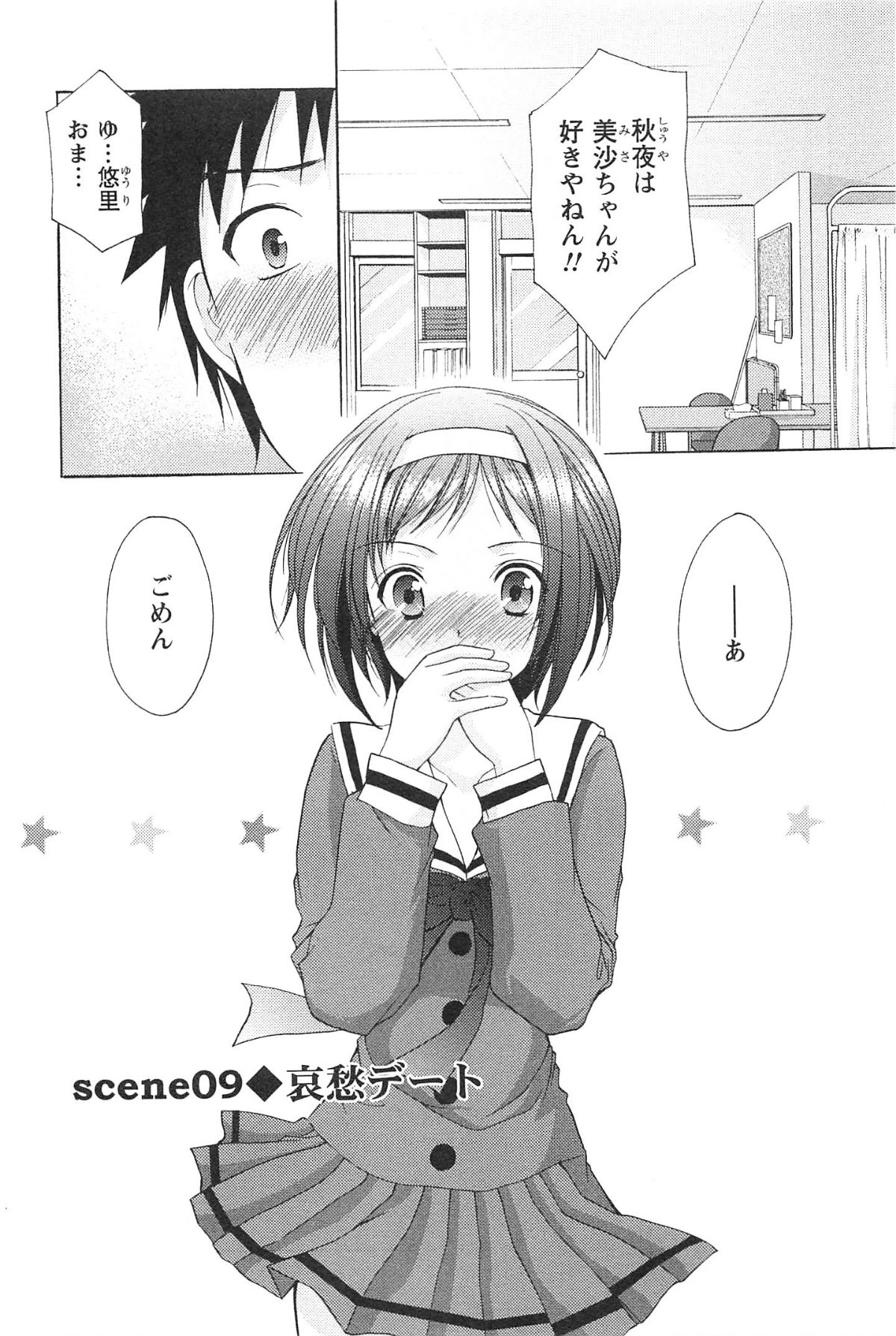 [Azuma Yuki] Love Shelter 2 page 24 full