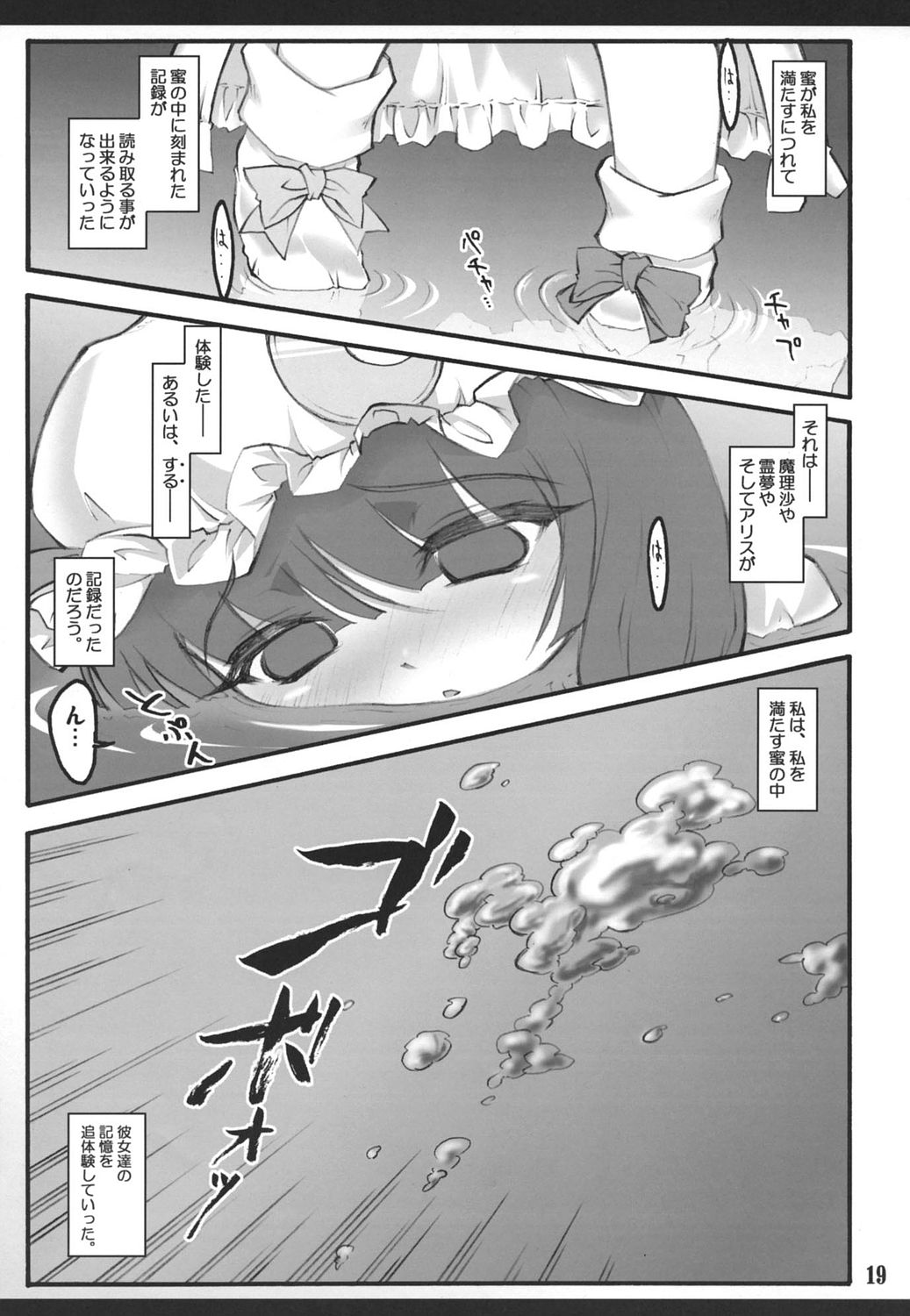 (C72) [CHIRIAKUTA (Yaburebouki Akuta)] Patchouli ~Touhou Shoujo Saiin~ (Touhou Project) page 18 full