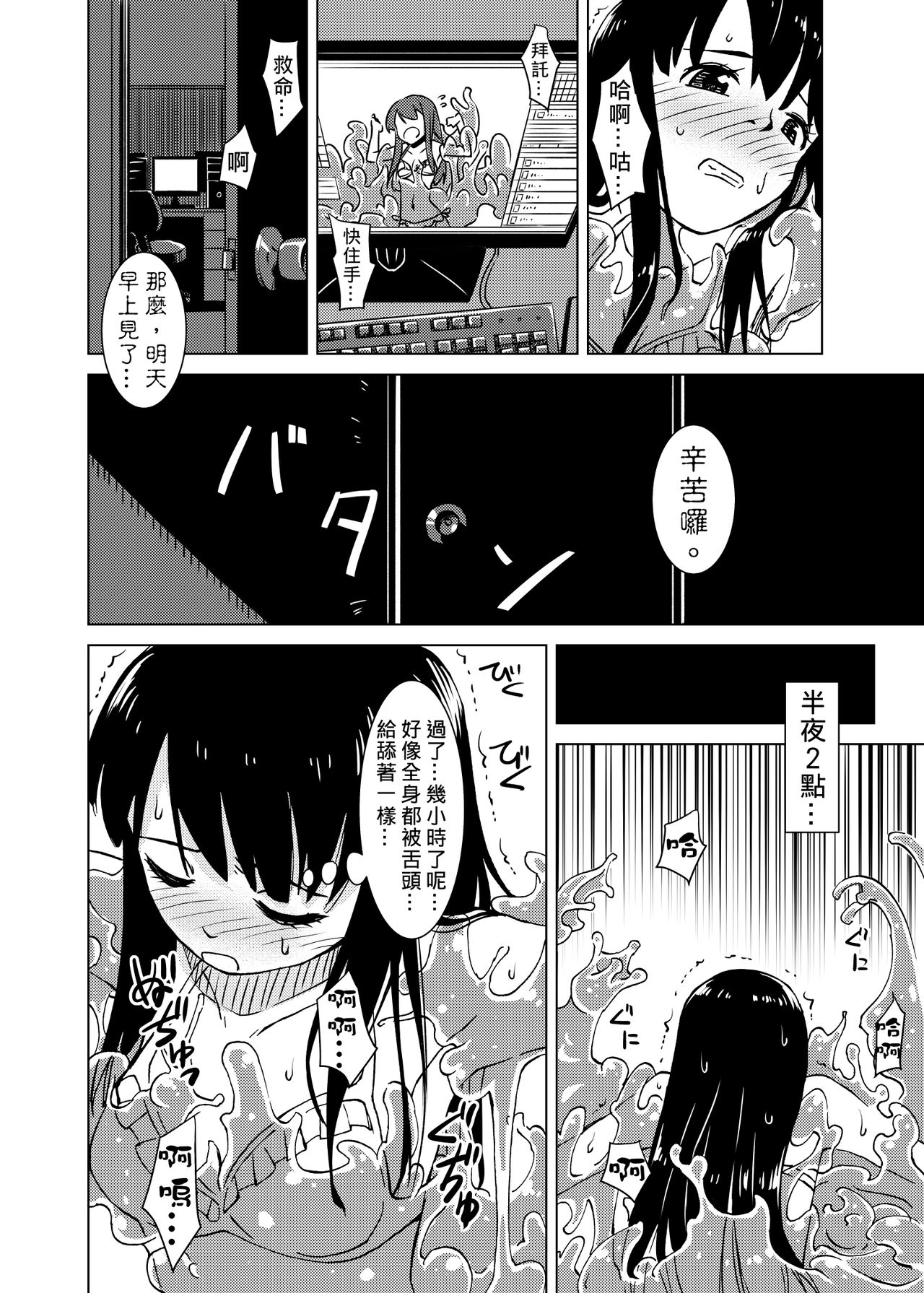 [Kamemushi (Kaminaru Fuyu)] Syokusyu Guuzou - Syokusyu Idol | 觸手偶像 [Chinese] [Digital] page 19 full