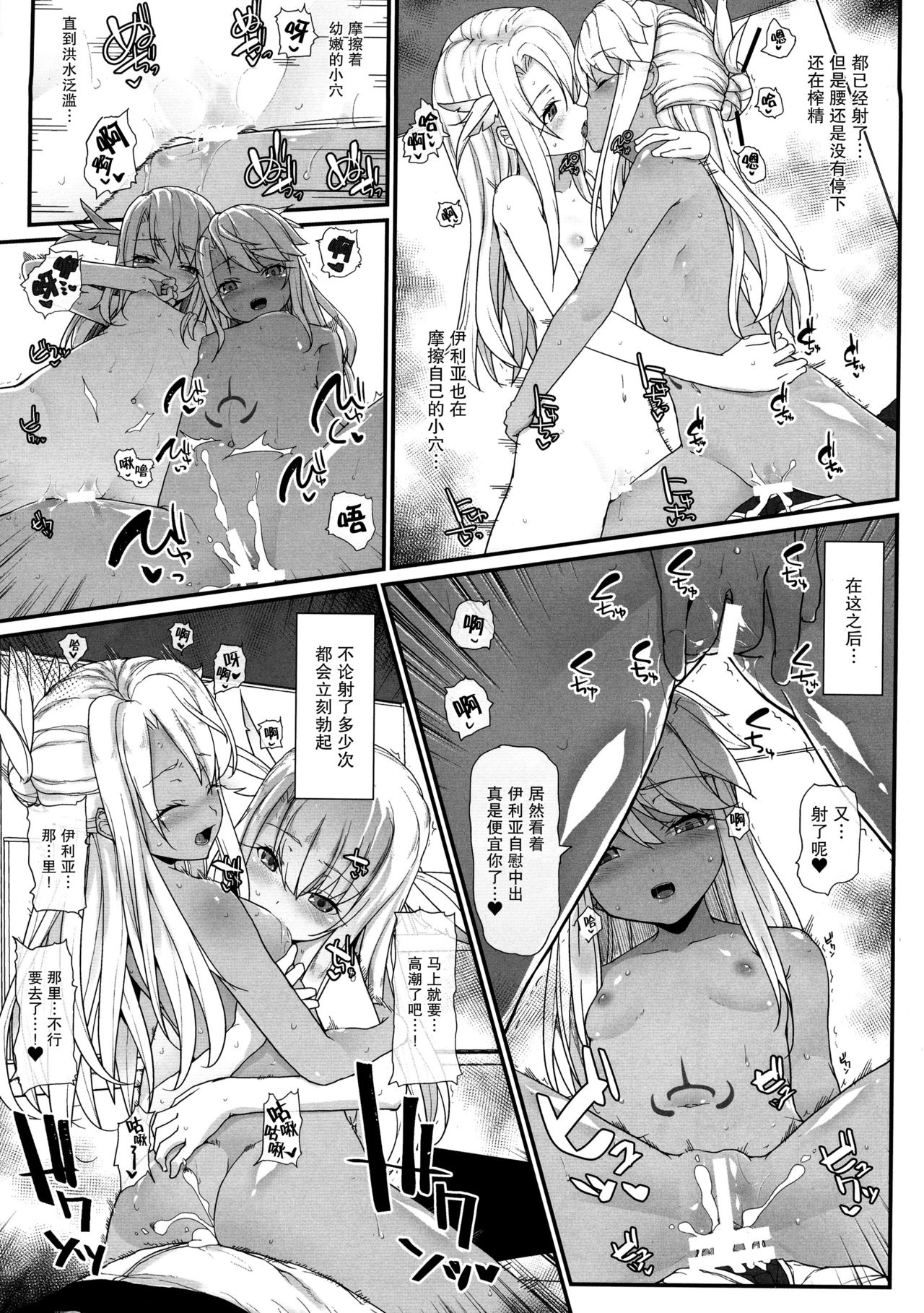 (C97) [54BURGER, Eclipse, Kuma-tan Flash! (Kumao Mofumofu, Marugoshi, rougetu)] Otona o Karakau n ja nai! (Fate/Grand Order) [Chinese] [脸肿汉化组] page 10 full