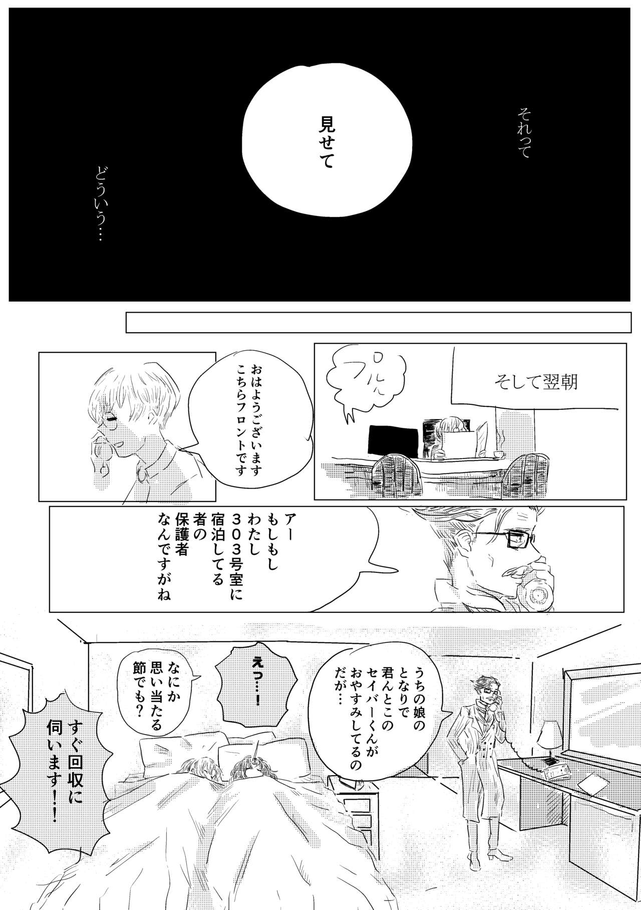 ['楡] Manazashi (Fate/Grand Order) [Digital] page 33 full