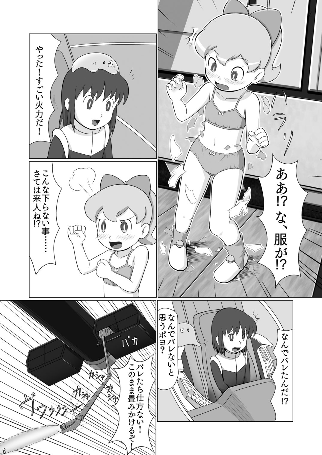 [Galaxy Ginga] Ginger-chan Kiki Ippatsu (Doraemon) [Digital] page 7 full