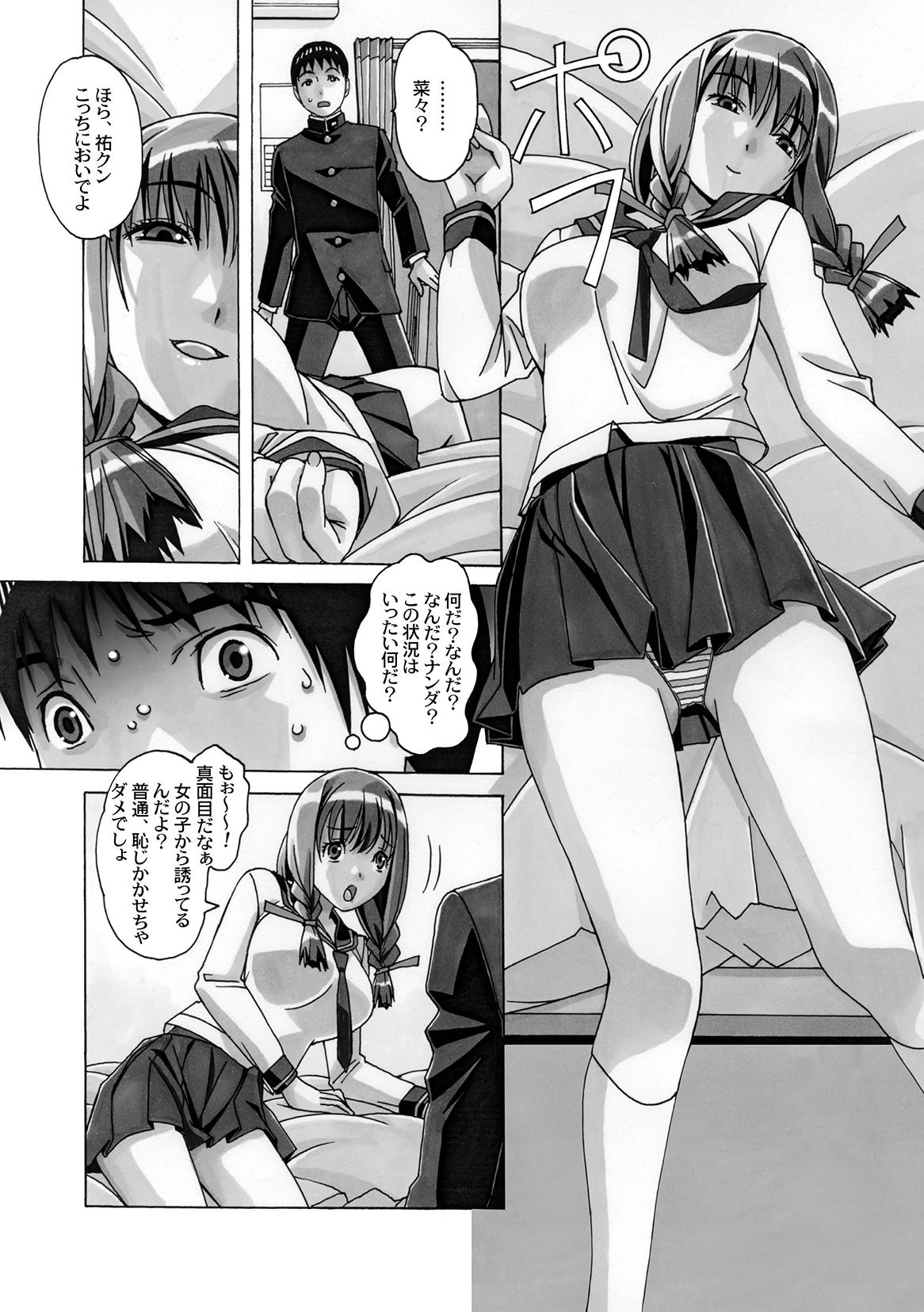 [Otonano Gu-wa (Yamada Tarou (Kamei))] Nana Sakubougetsu - NANA of the childhood friend [Digital] page 14 full