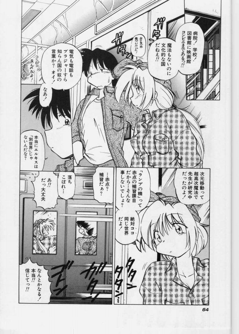 [Mitamori Tatsuya] Sarakuru 1 page 66 full