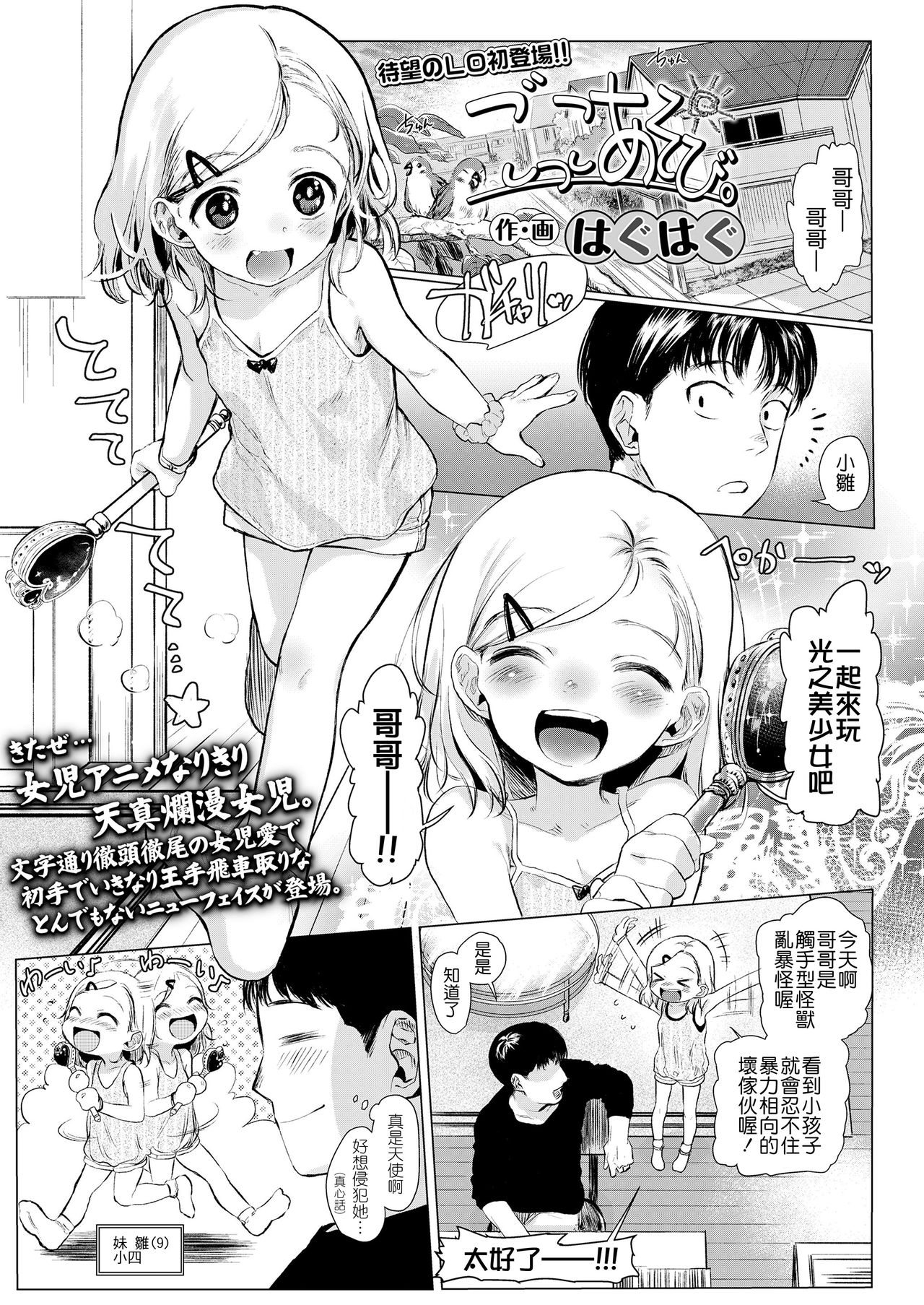 [Haguhagu] Gokko asobi (COMIC LO 2018-07) [Chinese] [Digital] [Badluck1205] page 2 full