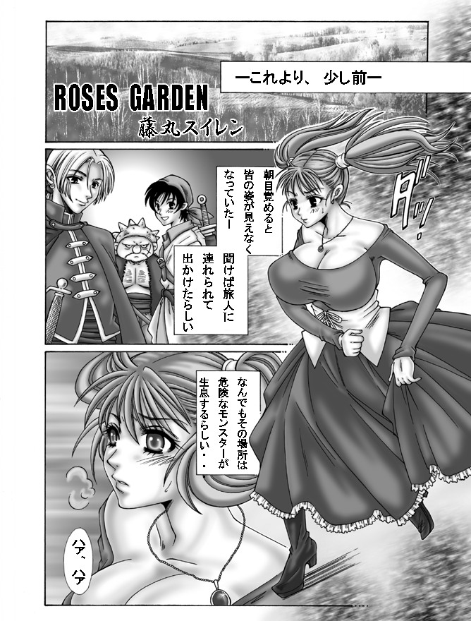 [WHITE ELEPHANT (Fujimaru Suiren)] ROSES GARDEN (Dragon Quest VIII) [Digital] page 4 full