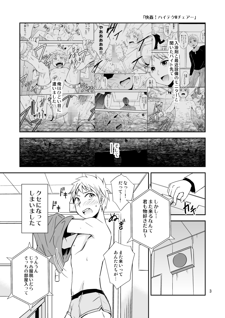 [ponkotsu-ki (Waka)] Kaikan! High Tech M-Chair [Digital] page 2 full