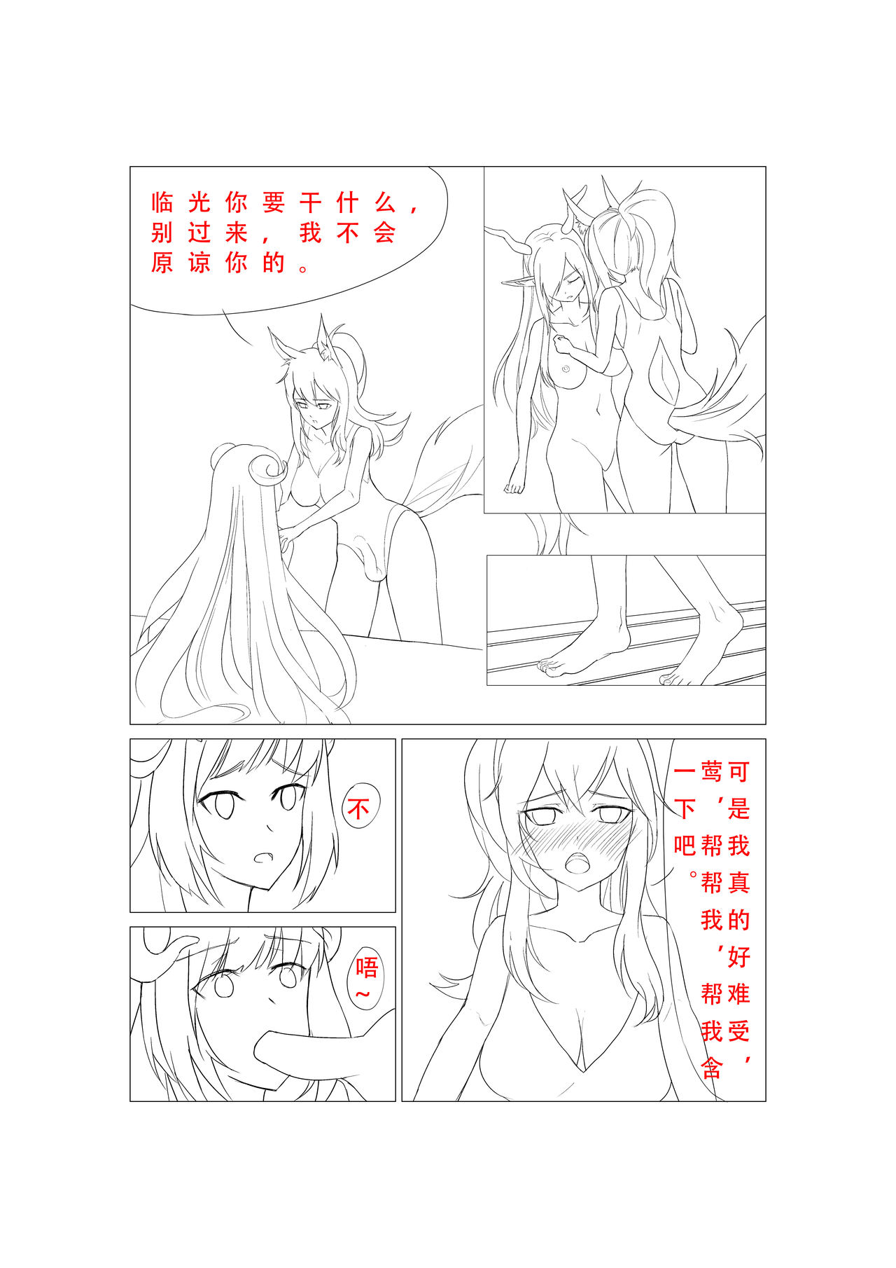 [Diowl,稚蝶] 临光的性欲处理 (Arknights)[Chinese] page 15 full