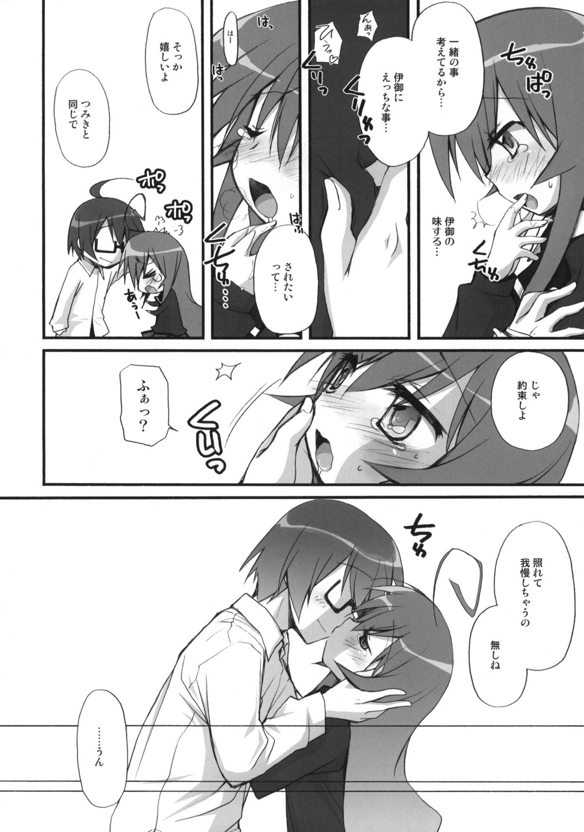 (COMIC1☆6) [Jyaraya (Morishima Petit)] Tsumiki Kuzushi (Acchi Kocchi) page 9 full