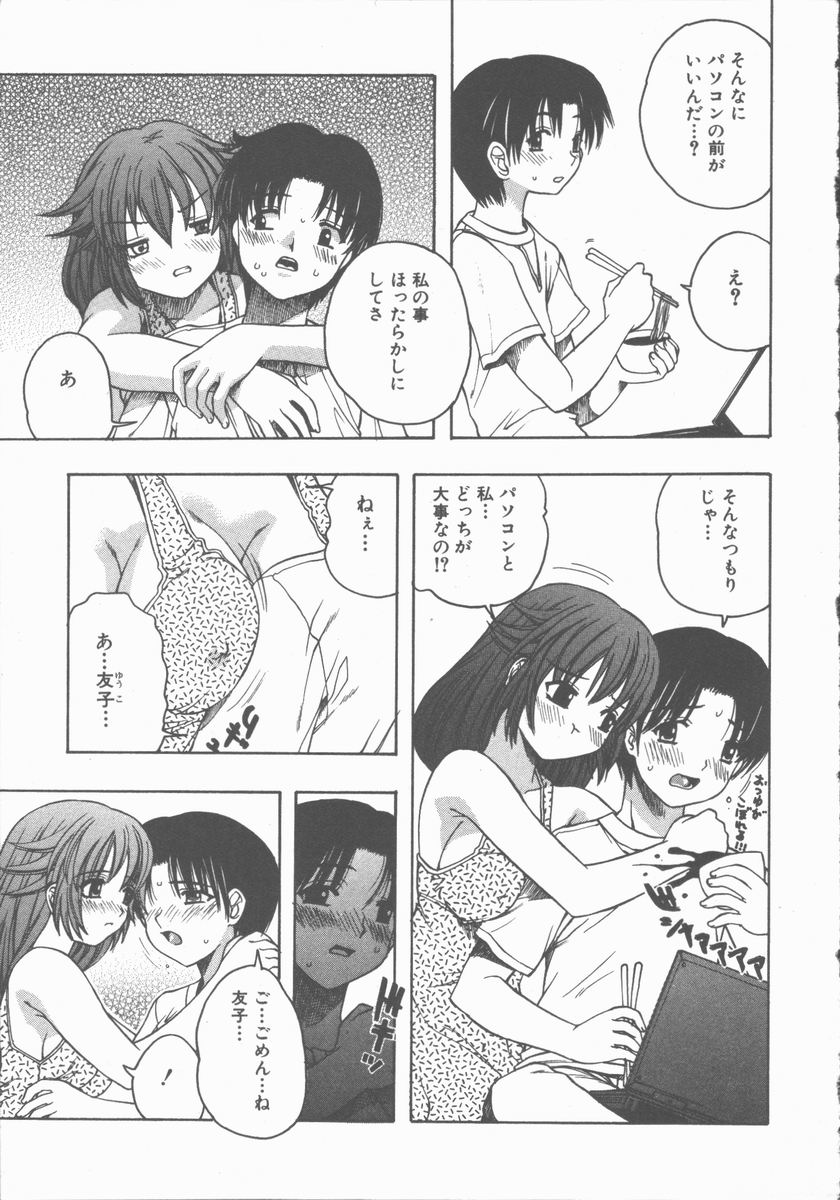 [Motozaki Akira] Yasashiku Tsuyoku Dakishimete page 40 full