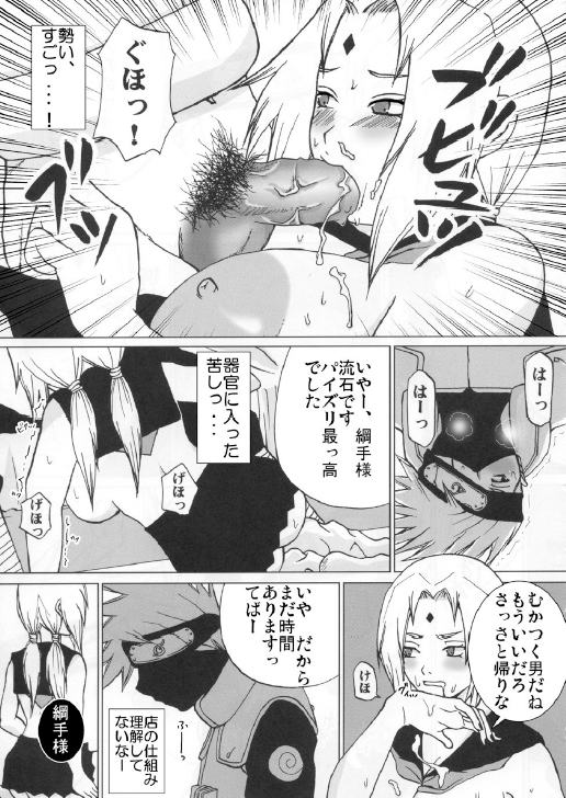 [Harem] Tsunade No Anal (Naruto) page 8 full