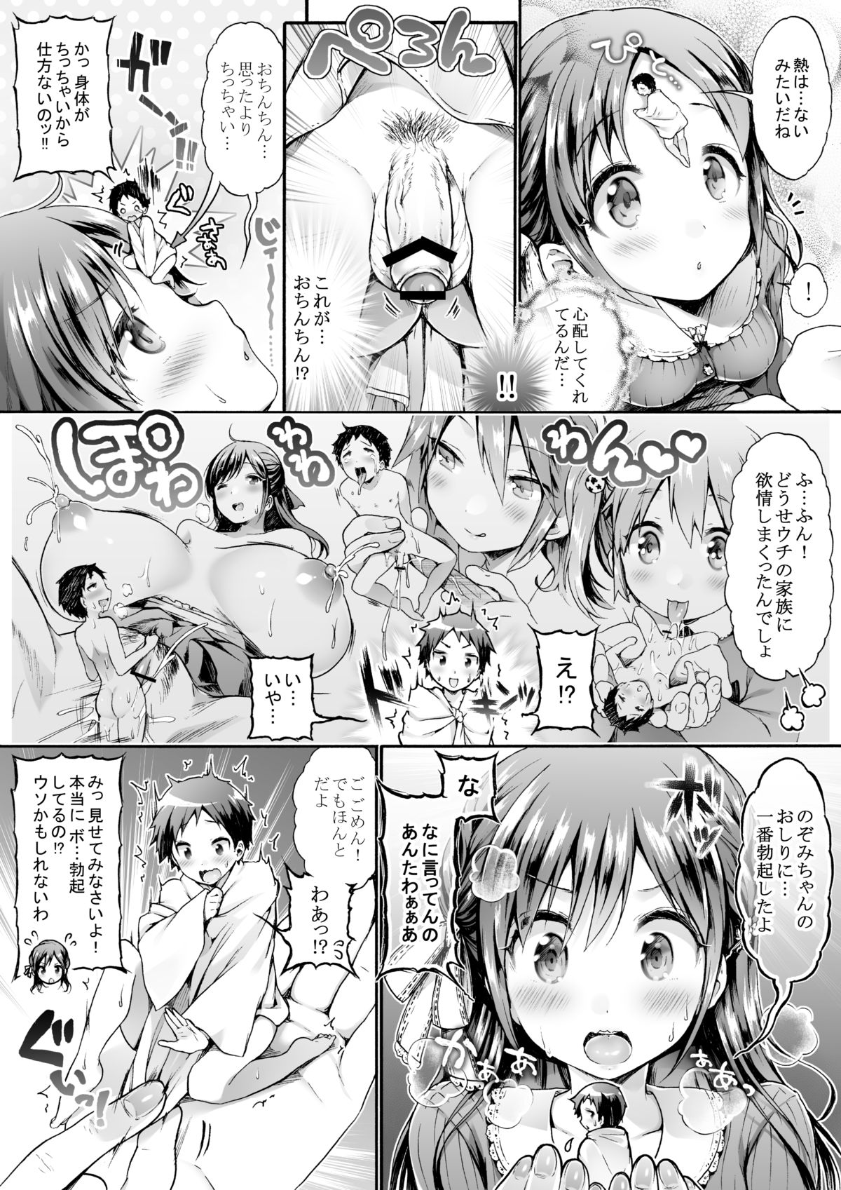 [I-Raf-you (Koorizu)] Microne Magazine Vol. 23 page 23 full