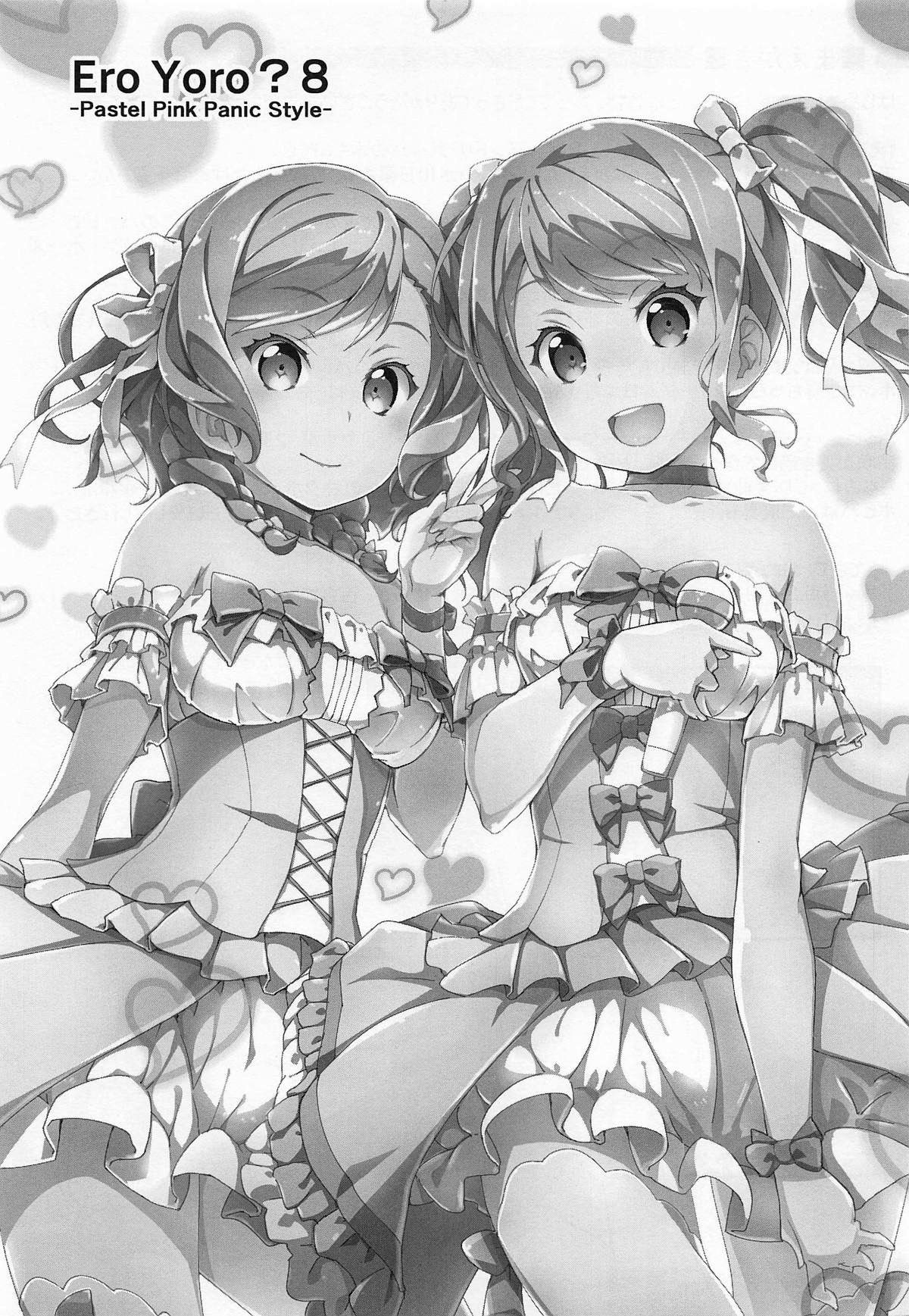 (C95) [Heart Manju Mania (Akata Izuki, Matsumori Shou)] EroYoro? 8 -Pastel Pink Panic Style- (BanG Dream!) [Chinese] [祈花漢化組] page 3 full