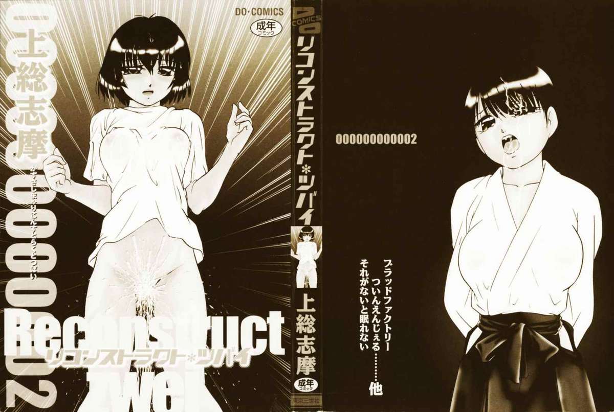 [Kazusa Shima] Reconstruct Zwei page 2 full
