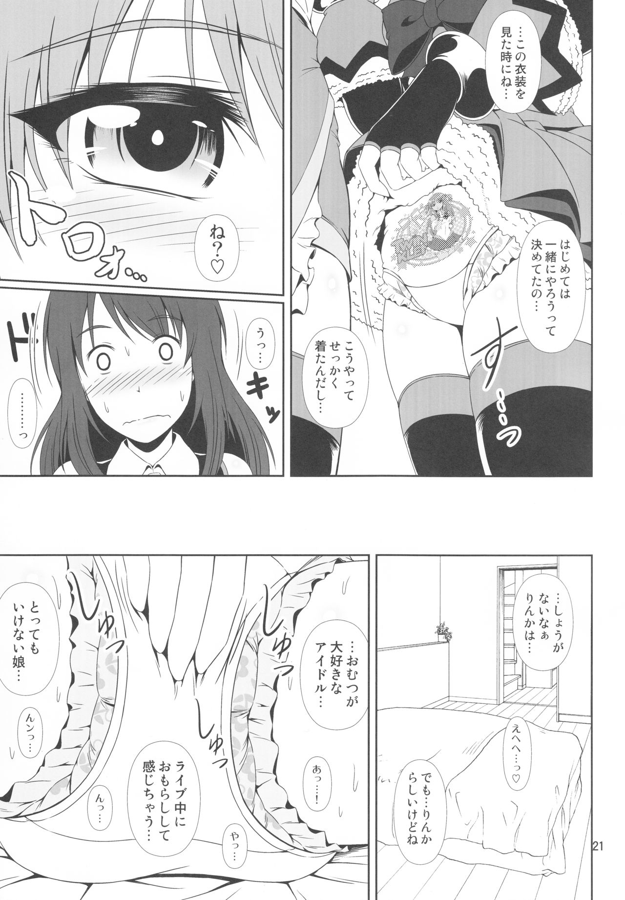 (C93) [Atelier Lunette (Mikuni Atsuko)] SCANDALOUS -Haisetsu no Utahime- act.9 page 22 full