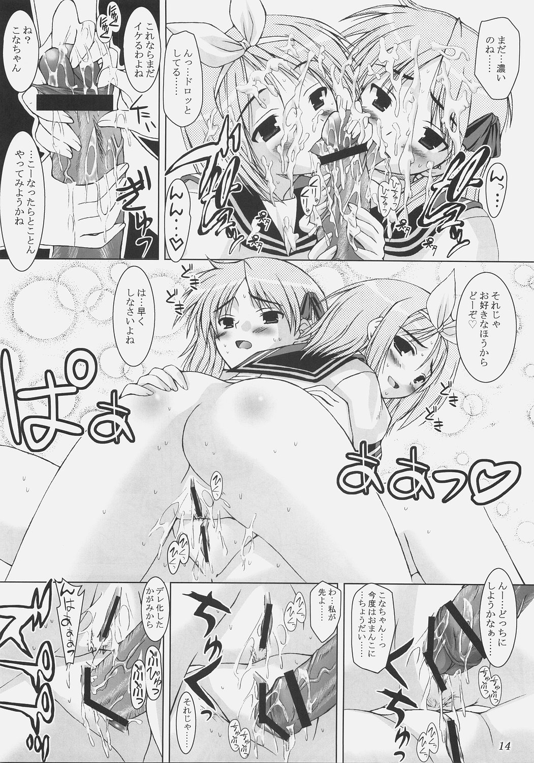 (C72) [ashitakara-ganbaru (Yameta Takashi)] Lucky Futa (Lucky Star) page 13 full