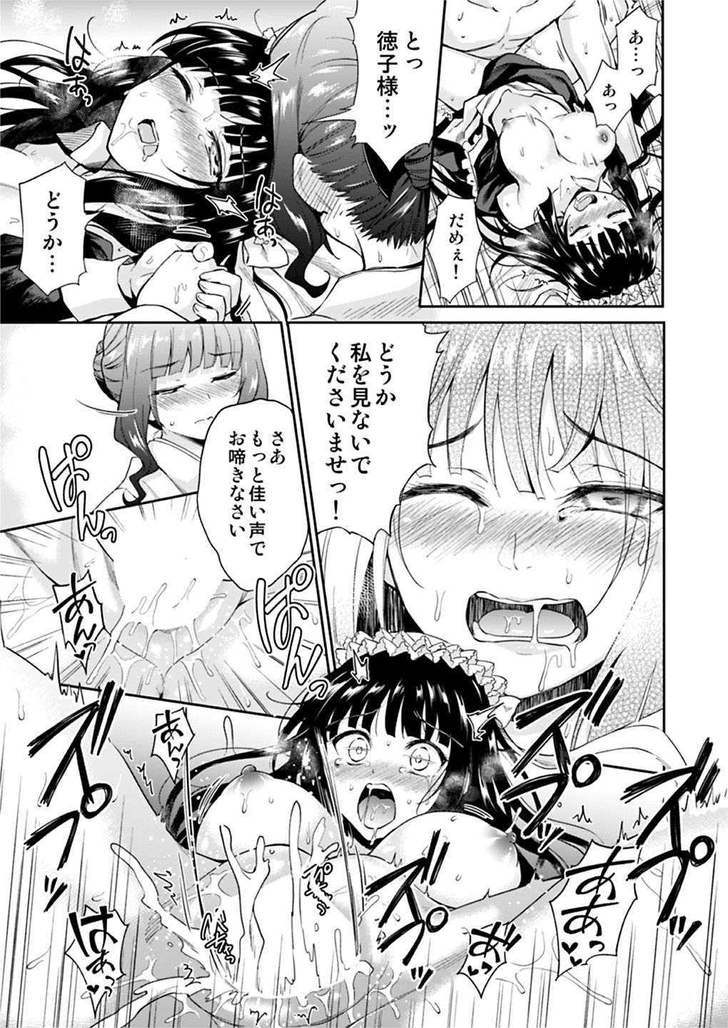 [Yoshino (Kikuduki Taro)] Haruhira Hakushaku-ke no Jijou Meiji Kouki Hen [Digital] page 24 full