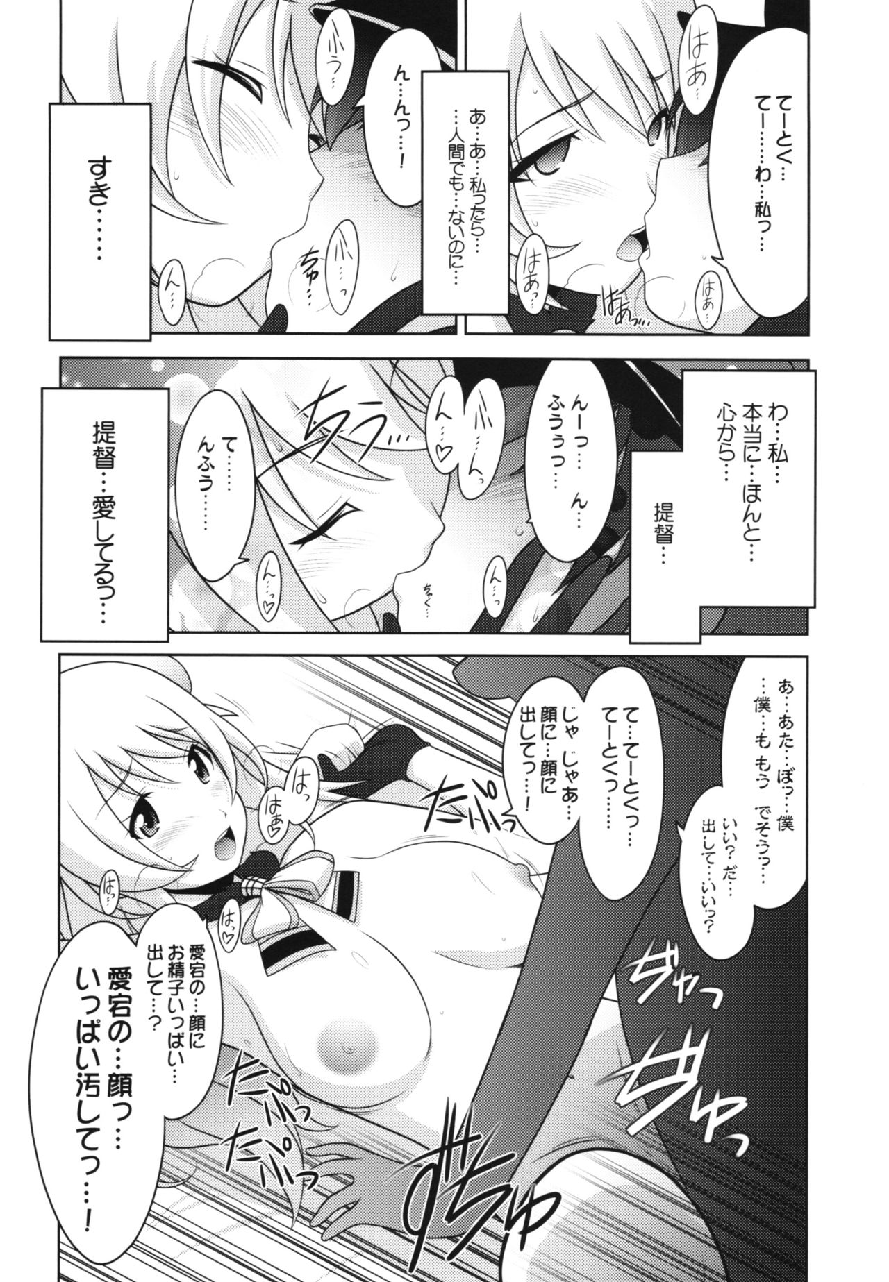 (C90) [UA Daisakusen (Harada Shoutarou)] Ruridou Gahou CODE:59 (Kantai Collection -KanColle-) page 22 full
