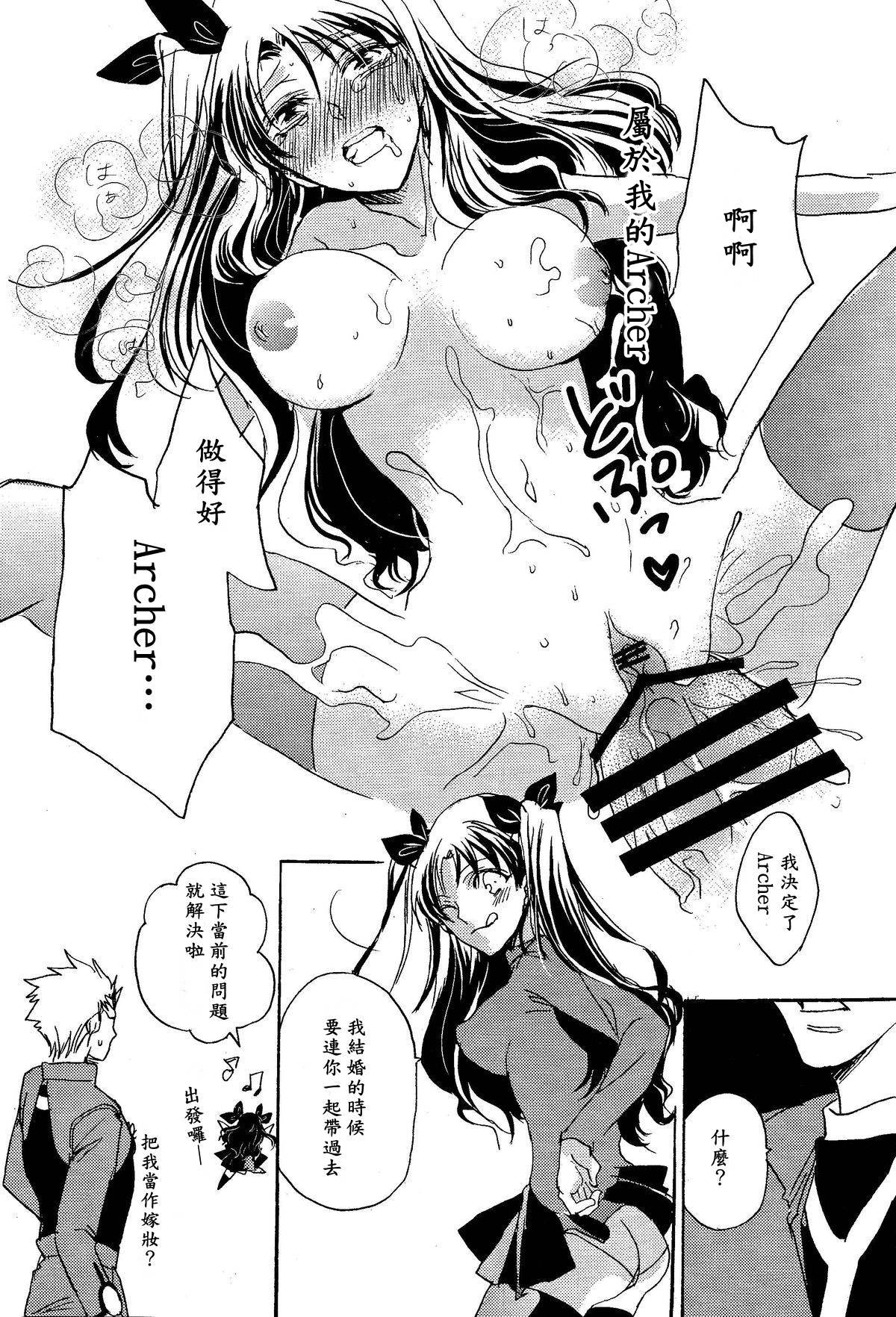 (Ou no Utsuwa 11) [Mamagotoya (Maino Umi)] VIRGIN KILLER (Fate/stay night) [Chinese] [wl00314824個人漢化] page 22 full