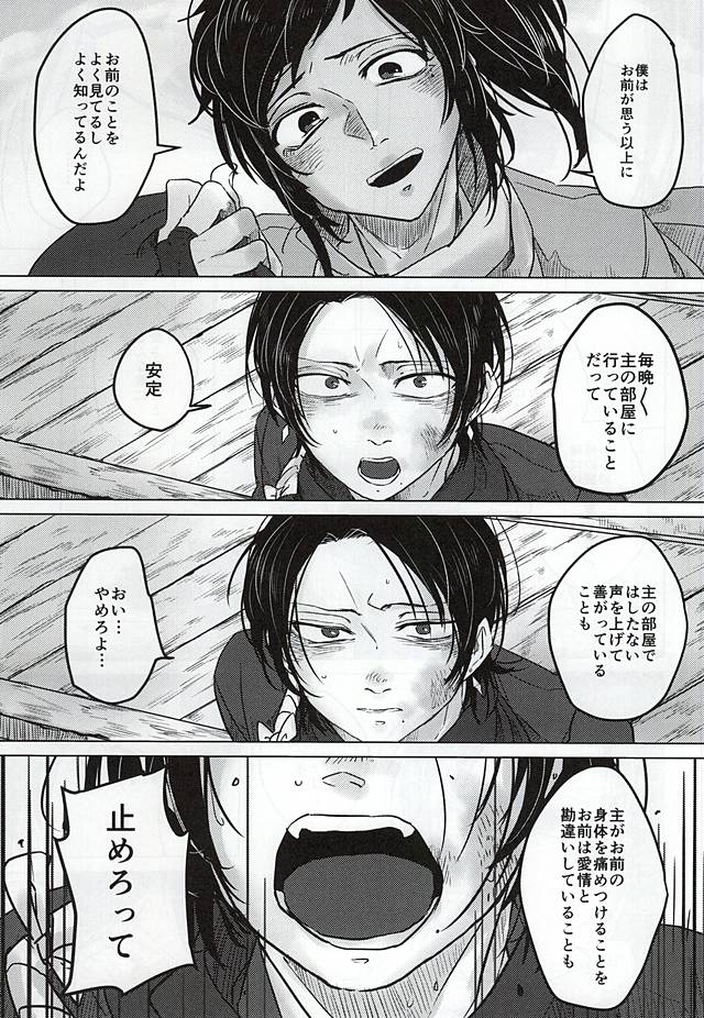 (Anmitsu Renbu) [DOHC (asuka)] Kokoro no Mekurabuta (Touken Ranbu) page 5 full