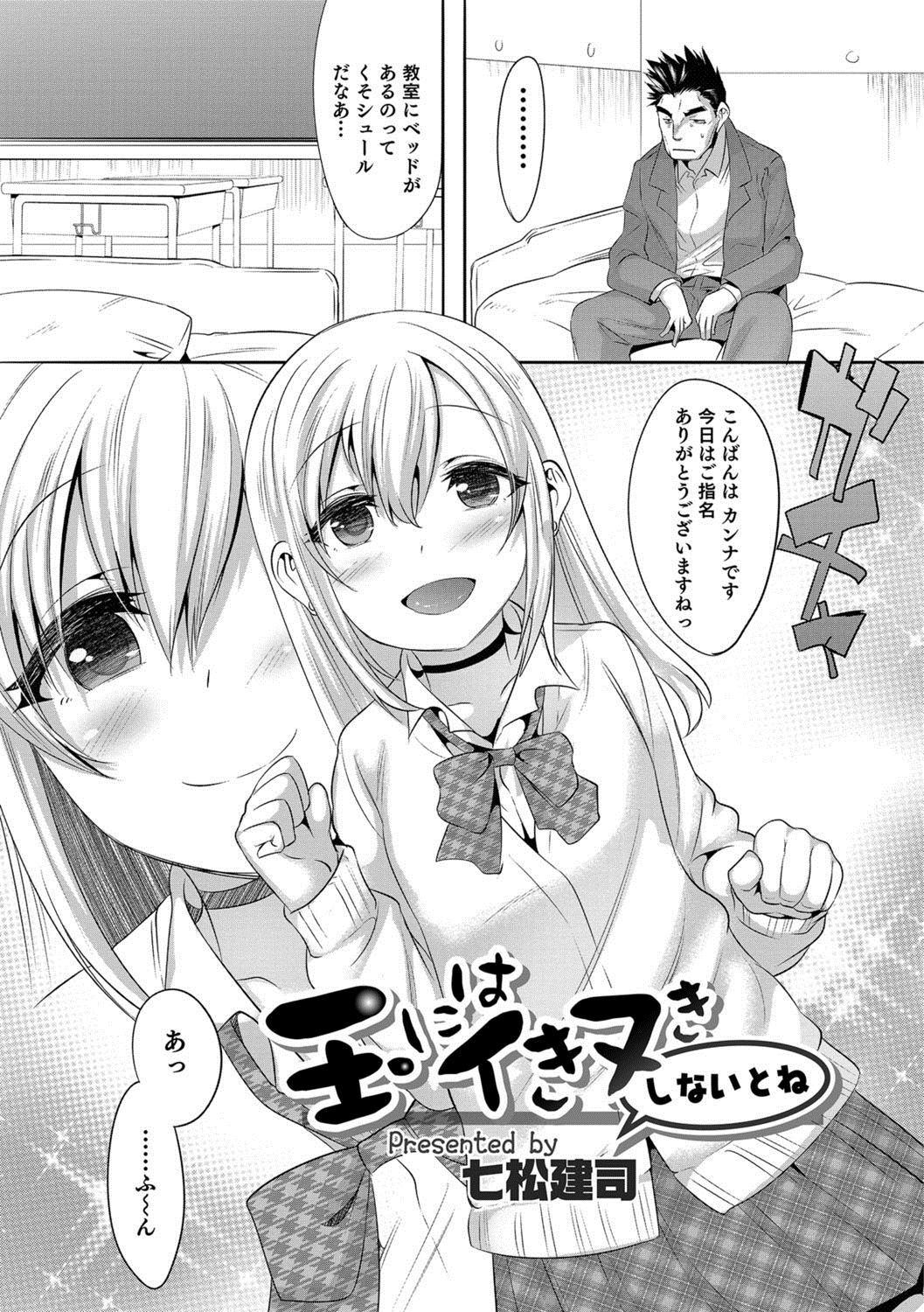 [Anthology] Otokonoko HEAVEN Vol. 39 [Digital] page 74 full