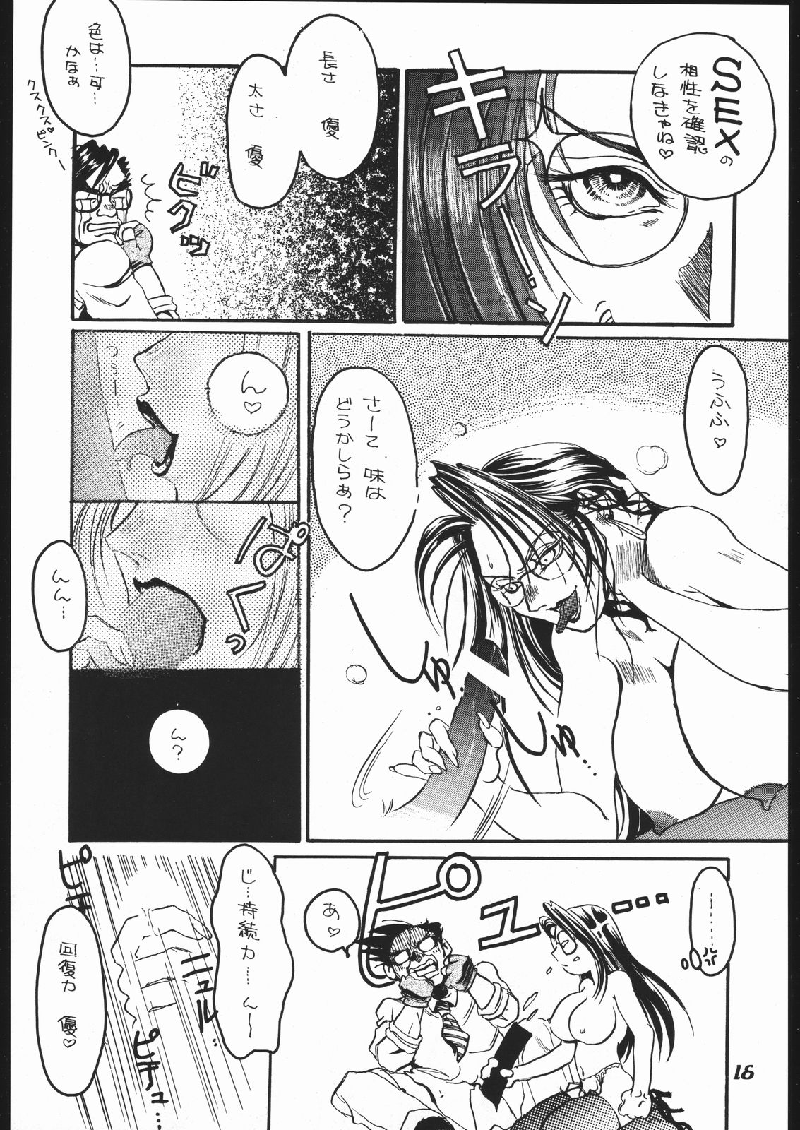 [Various] ｐink spider (Hikari no Oukyuu) page 15 full