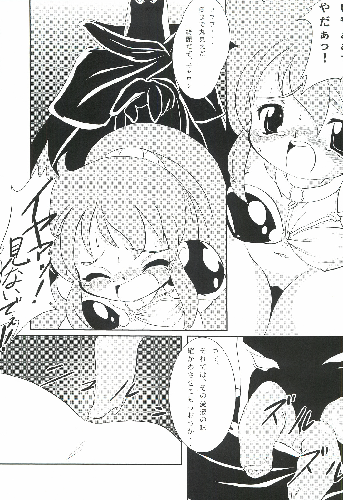 (C66) [MigMig Tsuushinkyoku (Katou-sama)] Cream Carrot vol.3 (Various) page 18 full