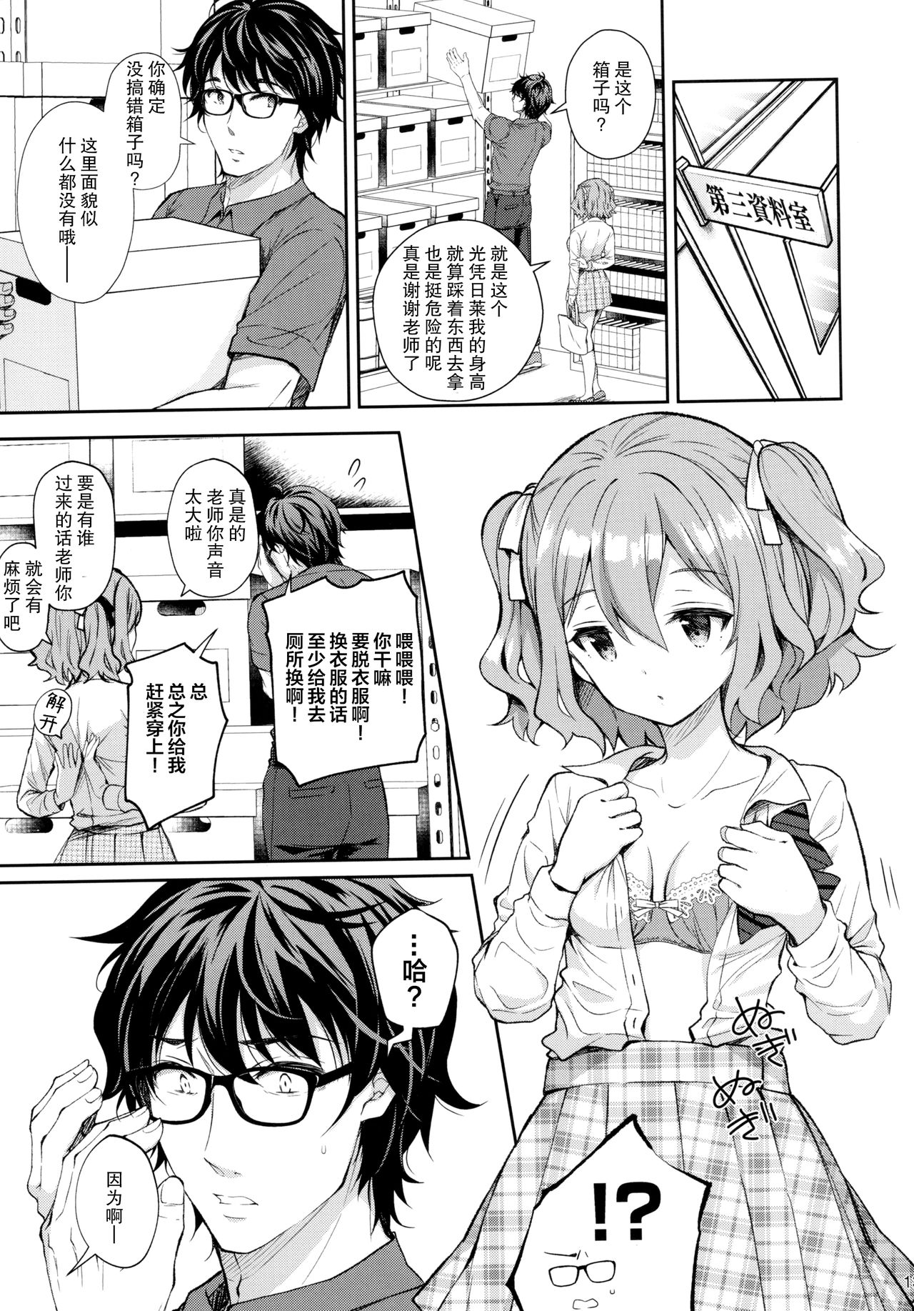 [Sugar*Berry*Syrup (Crowe)] Indeki no Reijou 5 ~Tsumetai Kuchizuke~ + Melon Tokuten [Chinese] [绅士仓库汉化] page 13 full