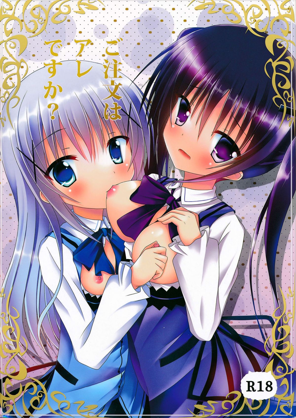 (C86) [Pettanko! (0-G)] Gochuumon wa Are desu ka? (Gochuumon wa Usagi desu ka?) [Chinese] [CE家族社] page 2 full