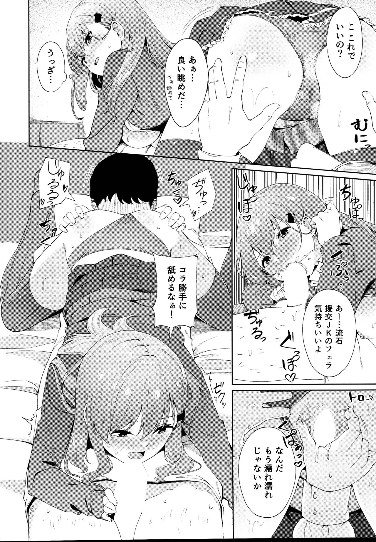 (C95) [AllByte (Byte)] Enkou Shippai (Kantai Collection -KanColle-) page 10 full