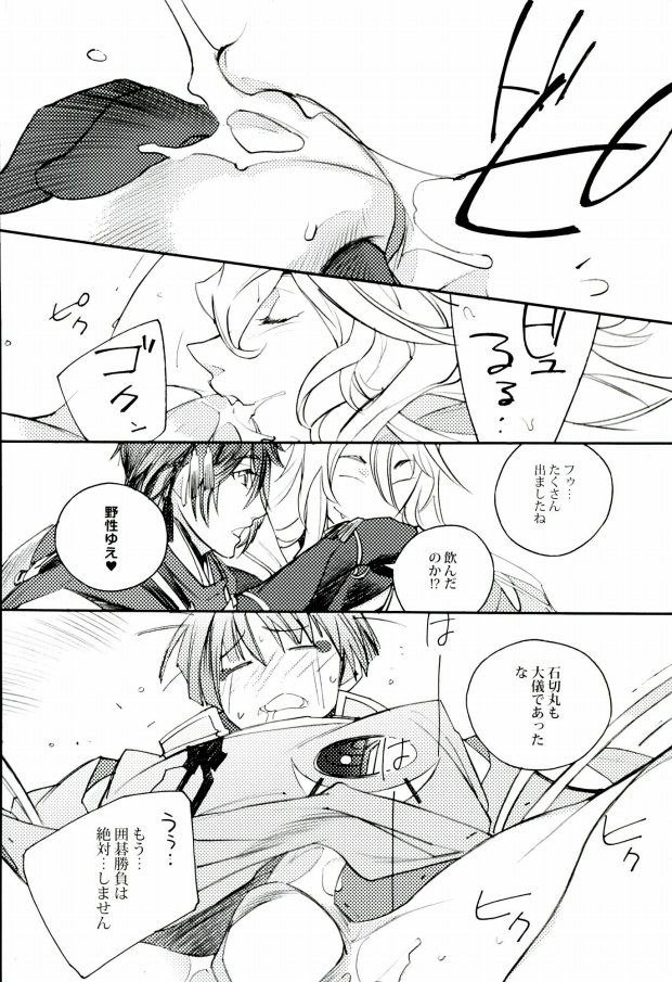 (SUPERKansai21) [Suisou (Various)] Sanjou Ran Kusa Ko (Touken Ranbu) page 7 full