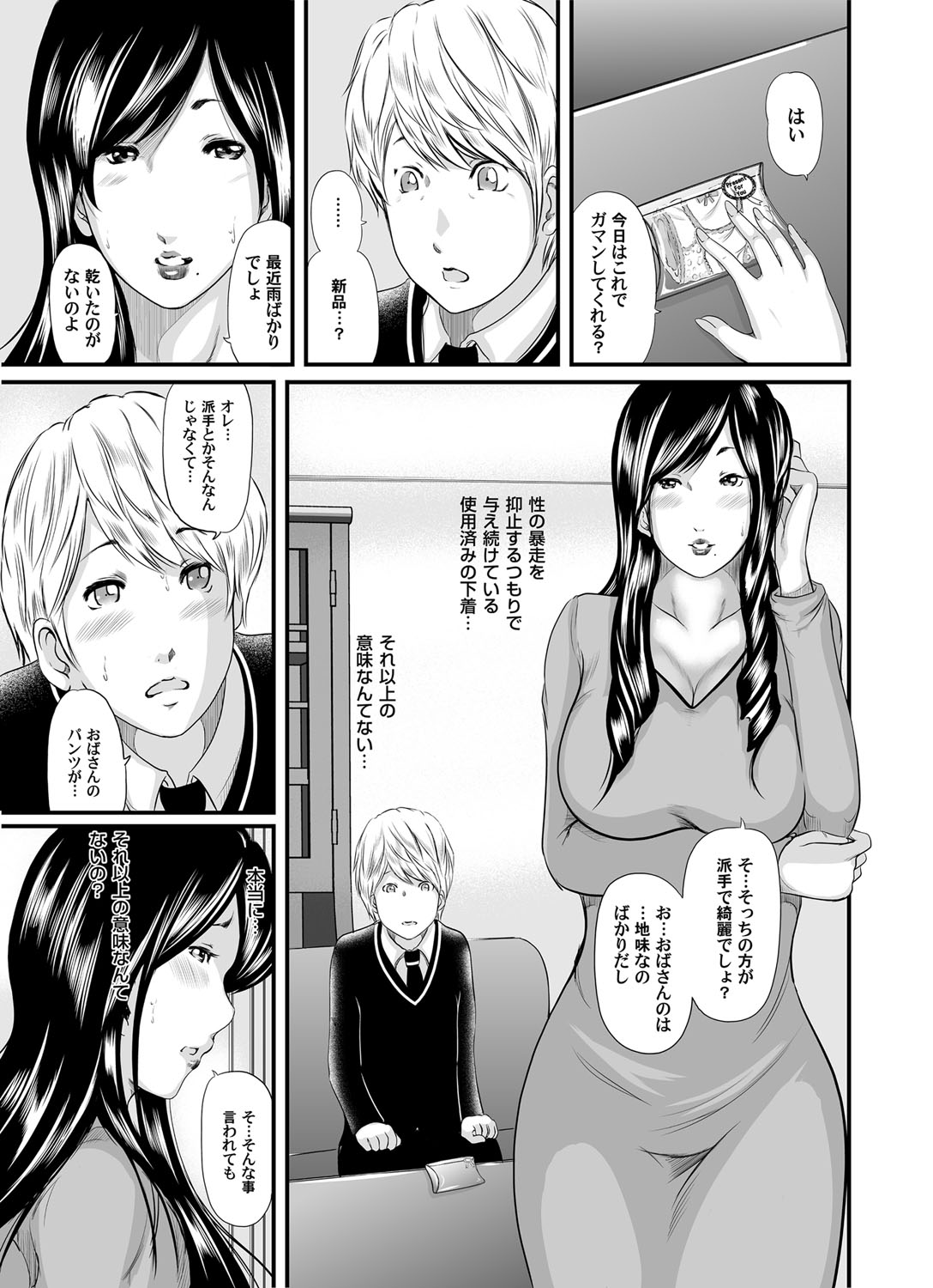[Mitarai Yuuki] Ikanishite Haha wa Onna o Kaihou Shitaka Ch. 1-14 page 6 full