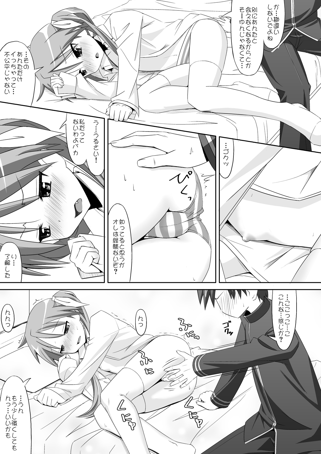 [Santouhei Shidan (Satou Santouhei)] Alcohol wa Nousaibou o Hakai Suru (Lucky Star) [Digital] page 10 full