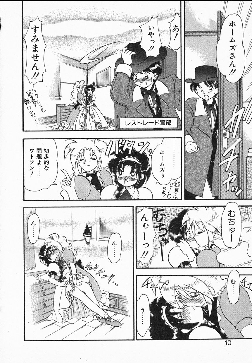 [Yamazaki Umetarou] Lady Watson page 10 full
