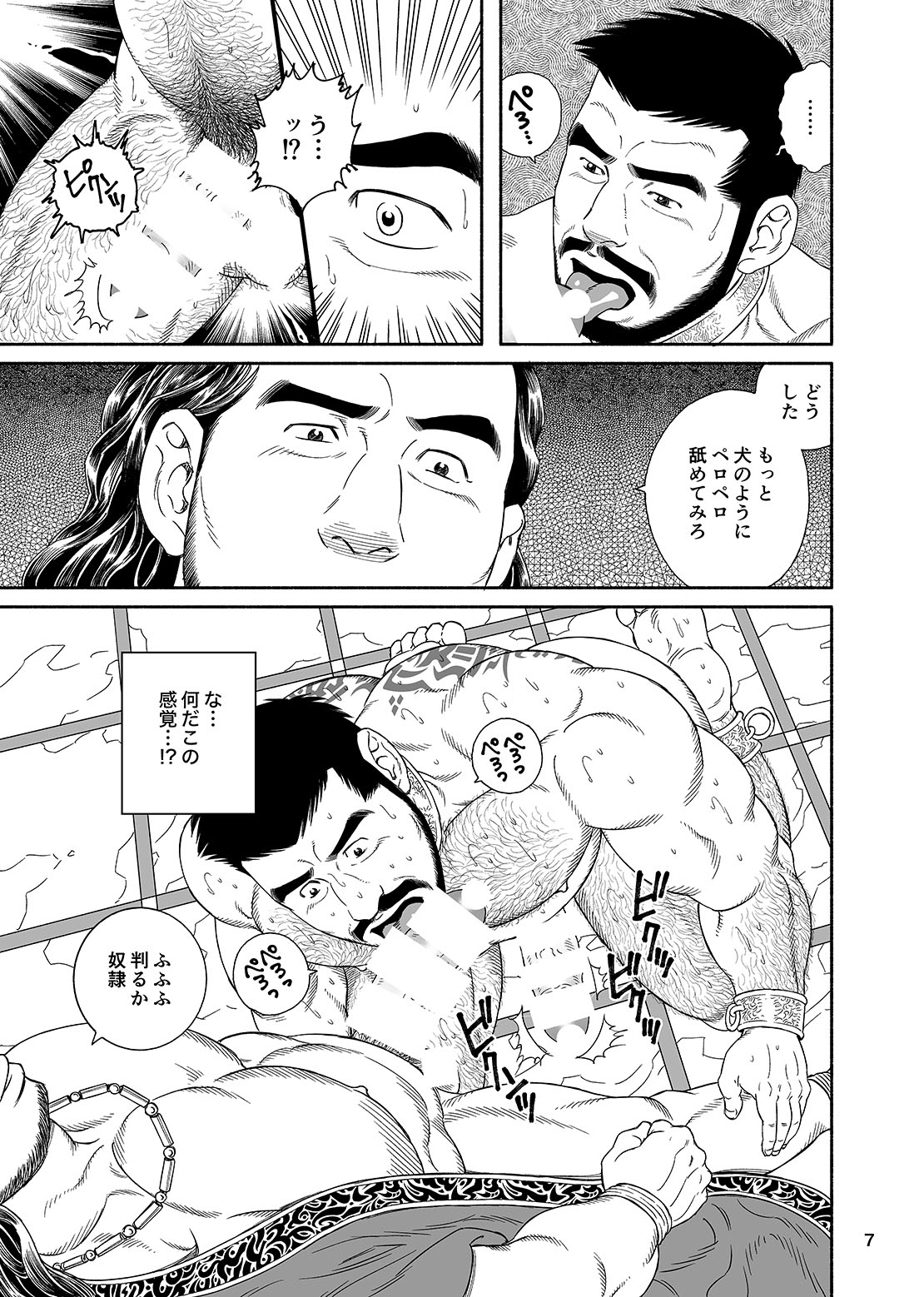 [Gengoroh Tagame] Jubaku no Seiyatsu – Khoz, The Spellbound Slave 2 [JP] page 6 full
