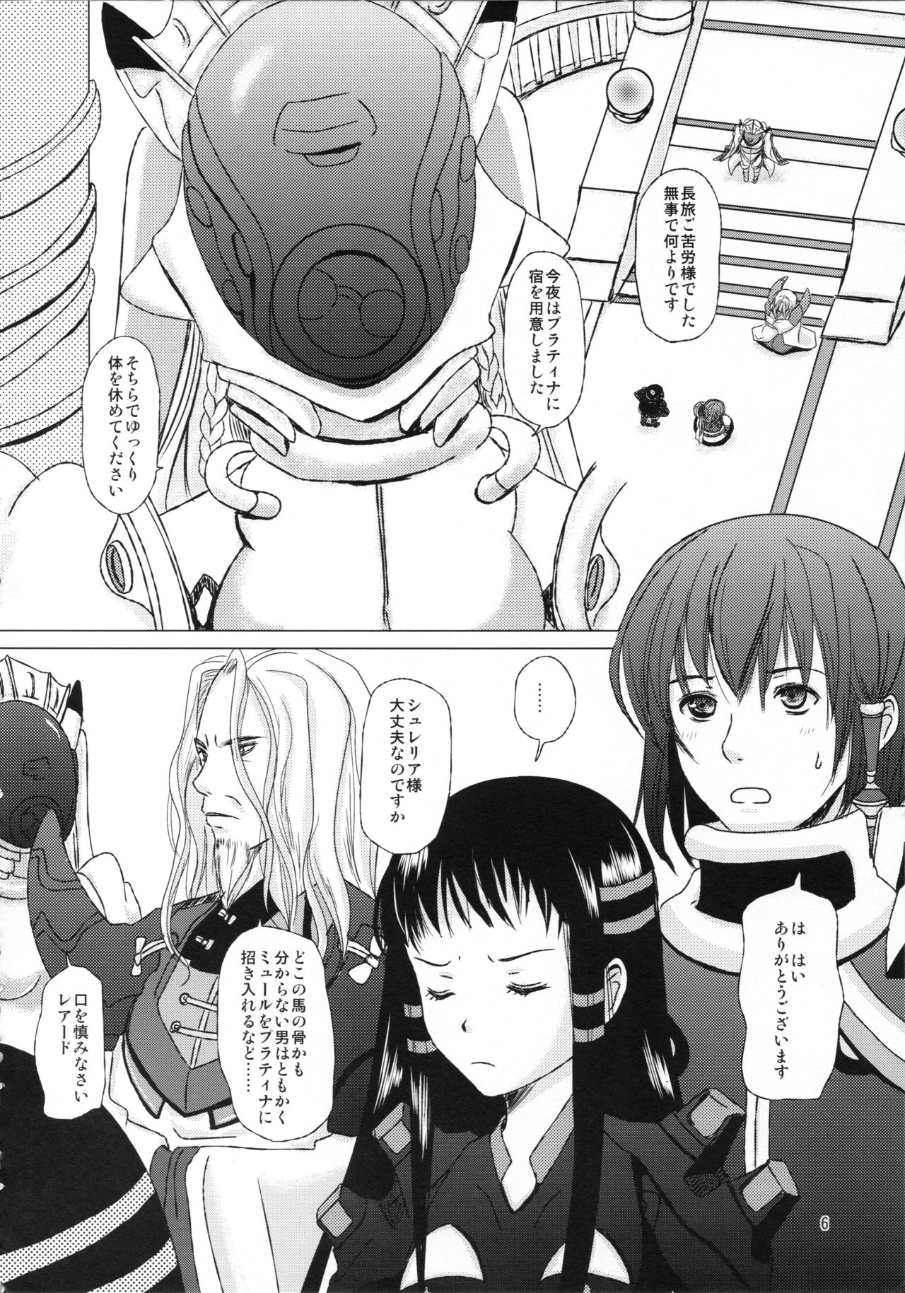 [Inudrill. (Inumori Sayaka)] HARMONIUS 3 (Ar Tonelico 2) page 6 full