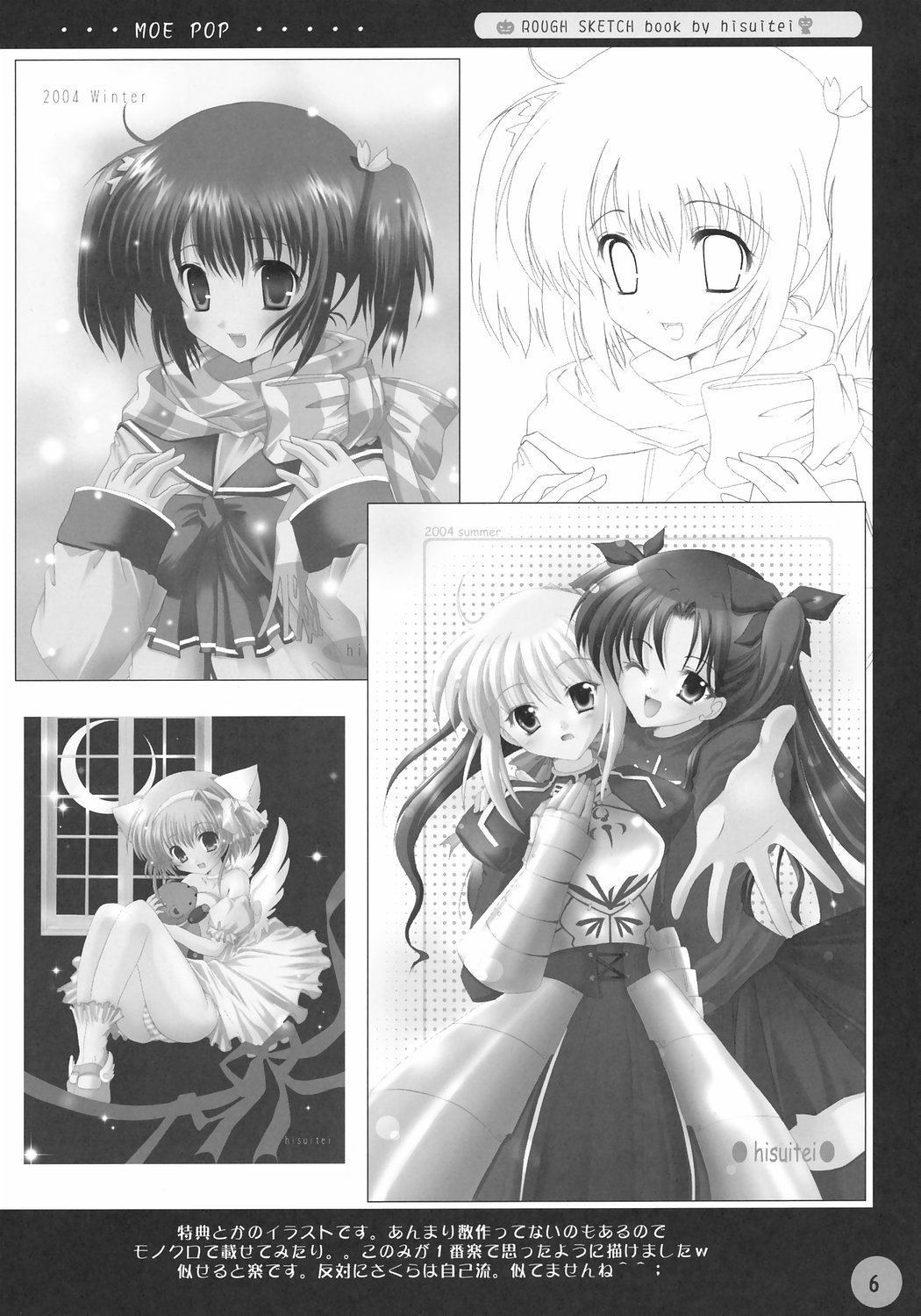 (C67) [Hisuitei (Izumi Tsubasu)] MOE POP Vol. 1 (Various) page 6 full