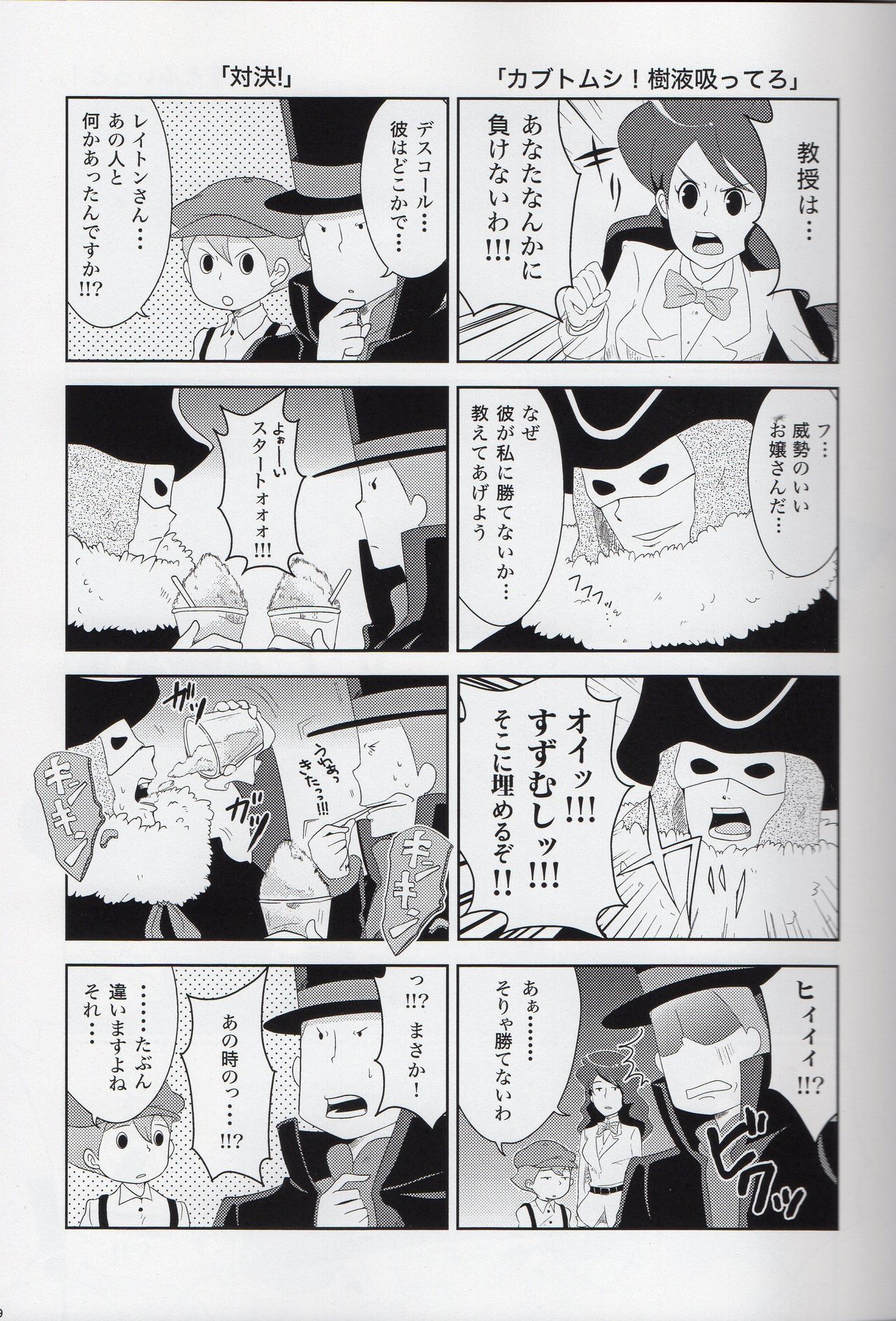 (SUPER19) [WARLDOU (Nao)] L no Nazotoki Kaimei (Professor Layton) page 10 full