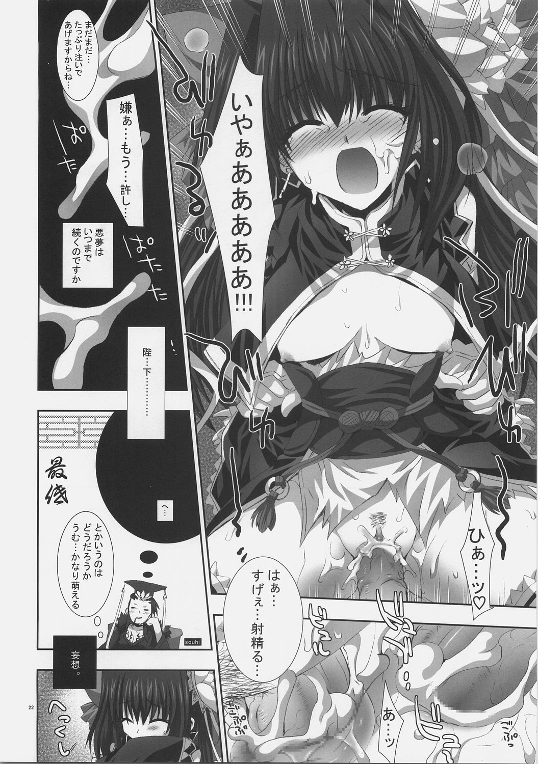 (SC35) [FANTASY WIND (Shinano Yura)] FEEL ANXIOUS (Sangokushi Taisen) page 21 full