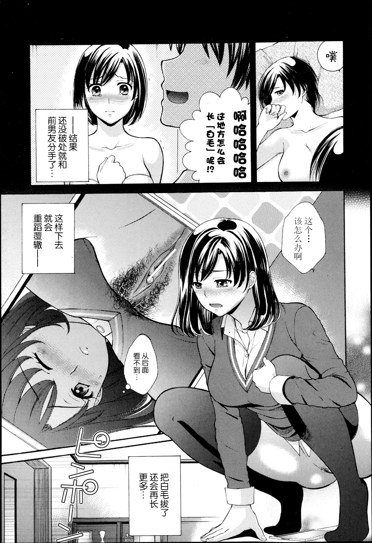 [Oonuki Makuri] Shiroi, Koibito (Bishoujo Kakumei KIWAME Road Vol. 6) [Chinese] [大小姐汉化] page 3 full