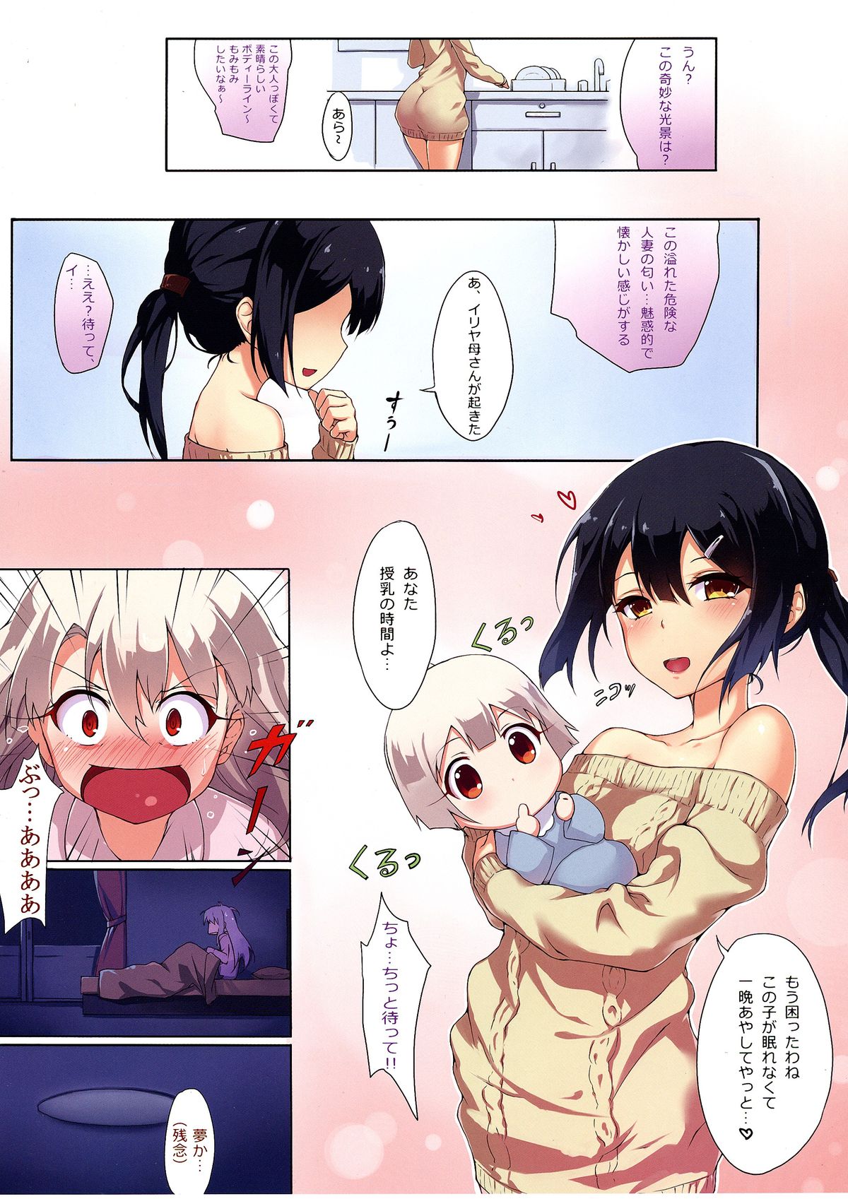 (C86) [Arai Kuma Kousha, I.G.Project (Boudan Nyuugyuu)] Prisma ☆ Illya Sentou Shippai!? (Fate/kaleid liner Prisma Illya) page 17 full