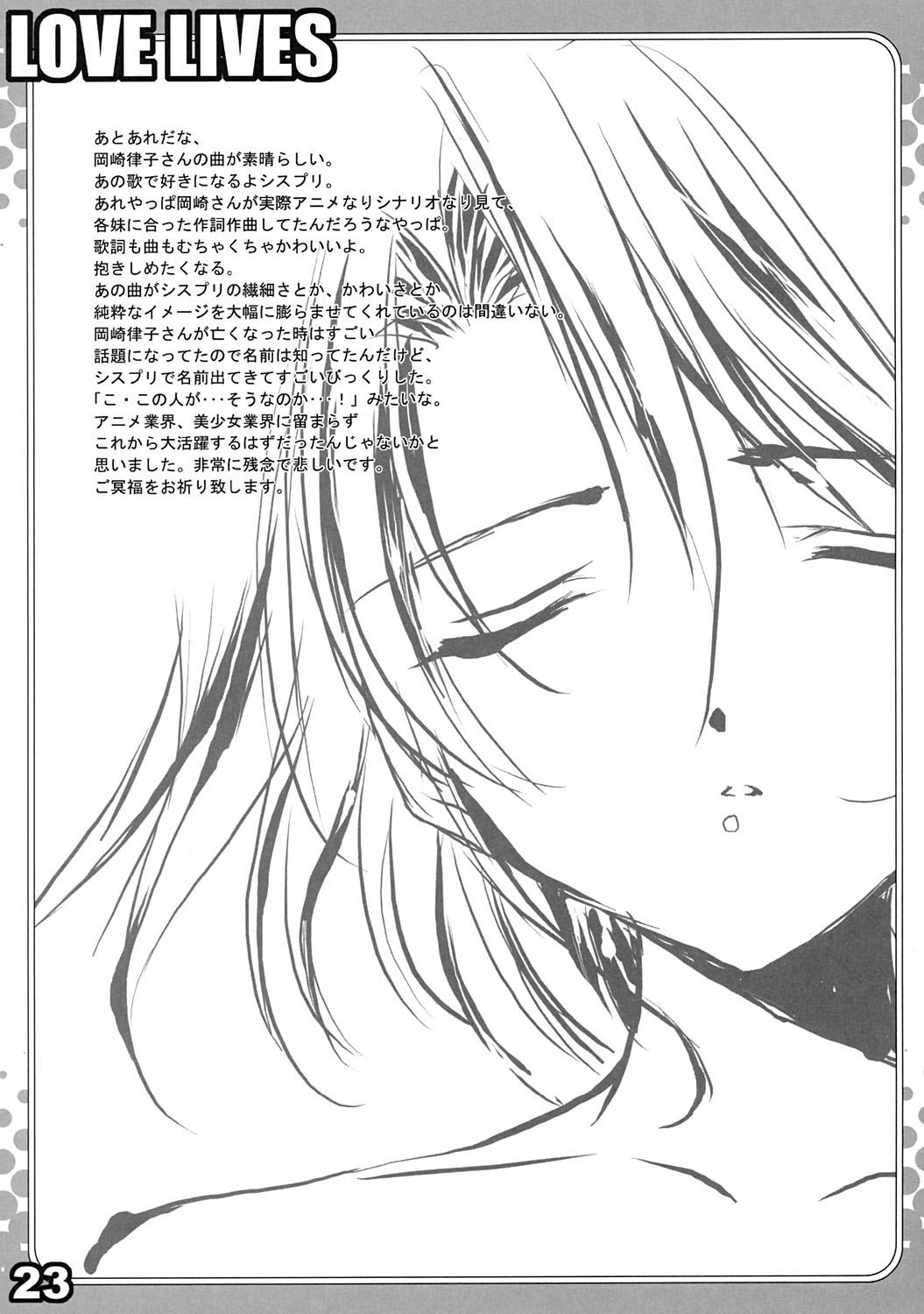 (C67) [URA FMO (Fumio)] LOVE LIVES (Sister Princess) page 22 full