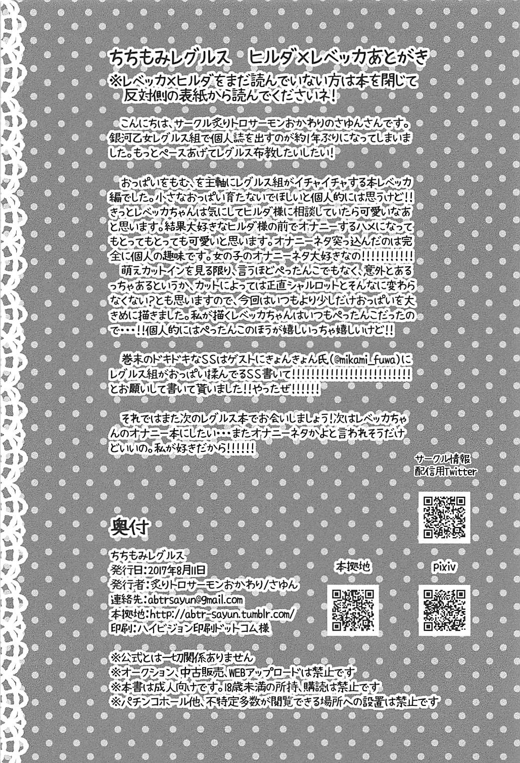 (C92) [Aburi Toro Salmon Okawari (Sayun)] Chichi Momi Regulus (Ginga Otome) page 15 full