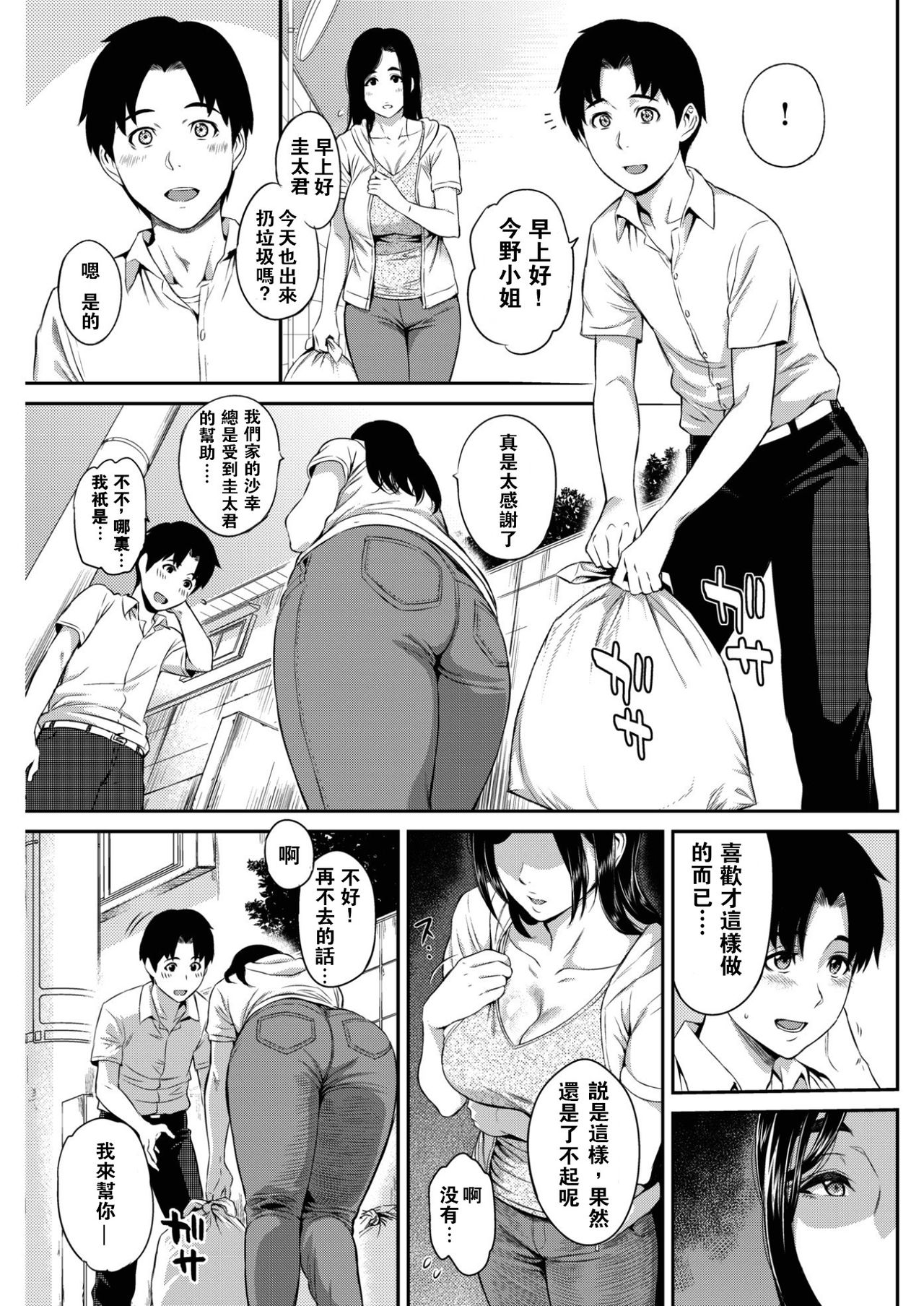 [Yoshiura Kazuya] Happy Days (COMIC Shitsurakuten 2017-02) [Chinese] [闪灵二人组汉化] [Digital] page 6 full