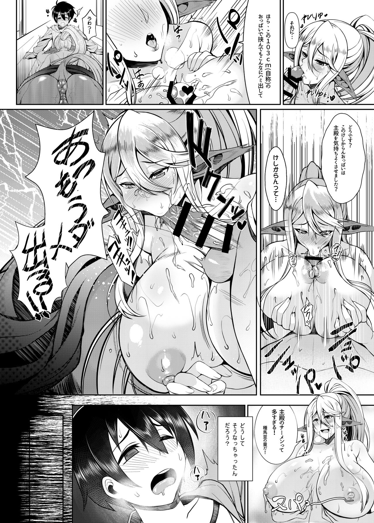 [Bomb Shelter (Orange Bull)] Cerea no H na Nichijou (Monster Musume no Iru Nichijou) [Digital] page 5 full