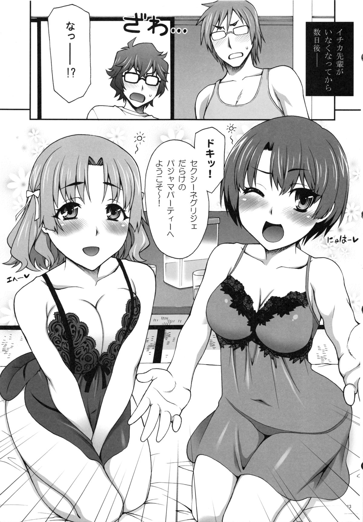 (C84) [KABAYAKIYA (Unagimaru)] Half of PRISM (Various) page 12 full