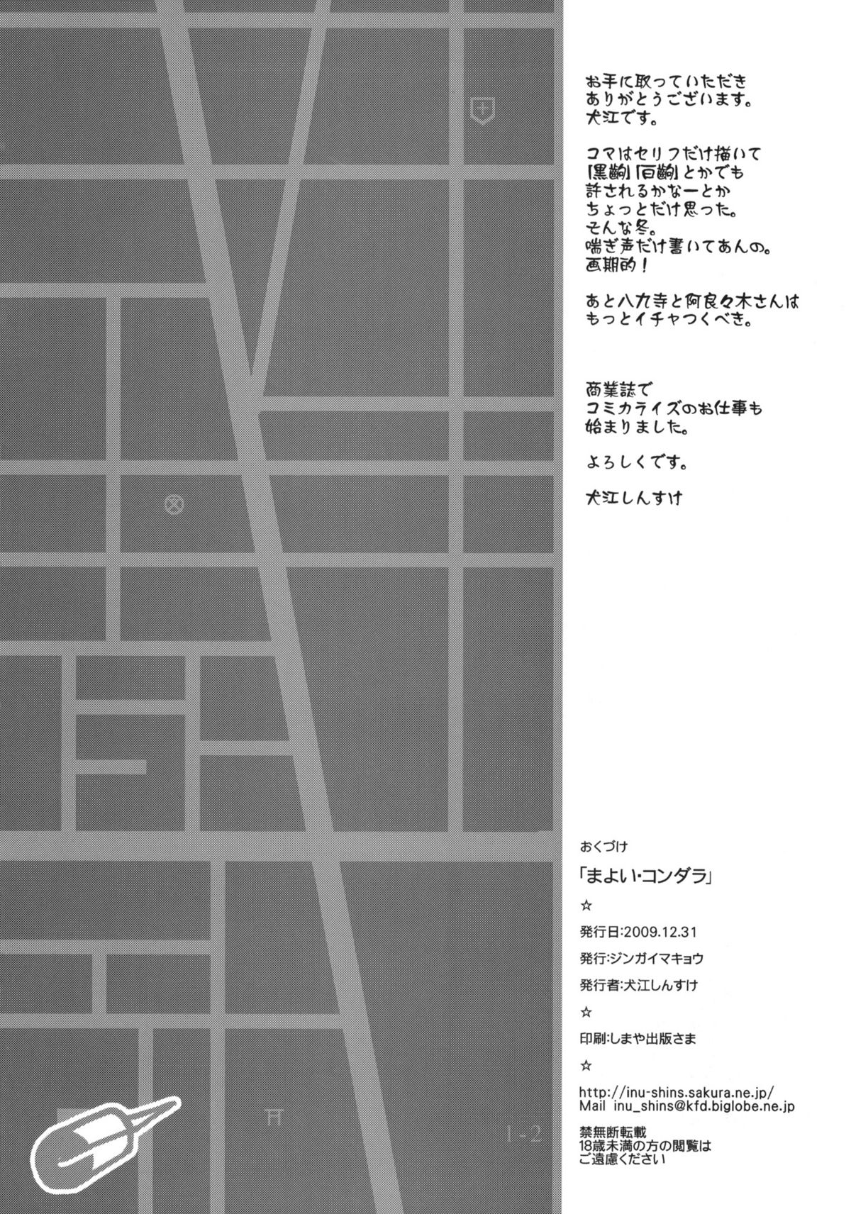 (C77) [Jingai Makyou (Inue Shinsuke)] Mayoi Kondara (Bakemonogatari) page 21 full