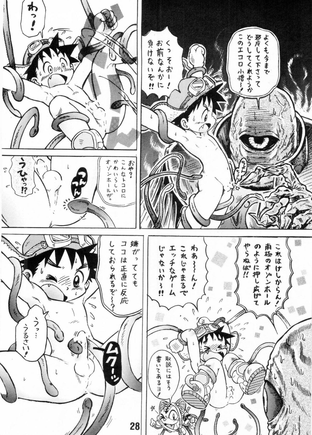 [Shota][Anthology] Nekketsu Project - Shounen Muscat Shake Vol.6 page 27 full