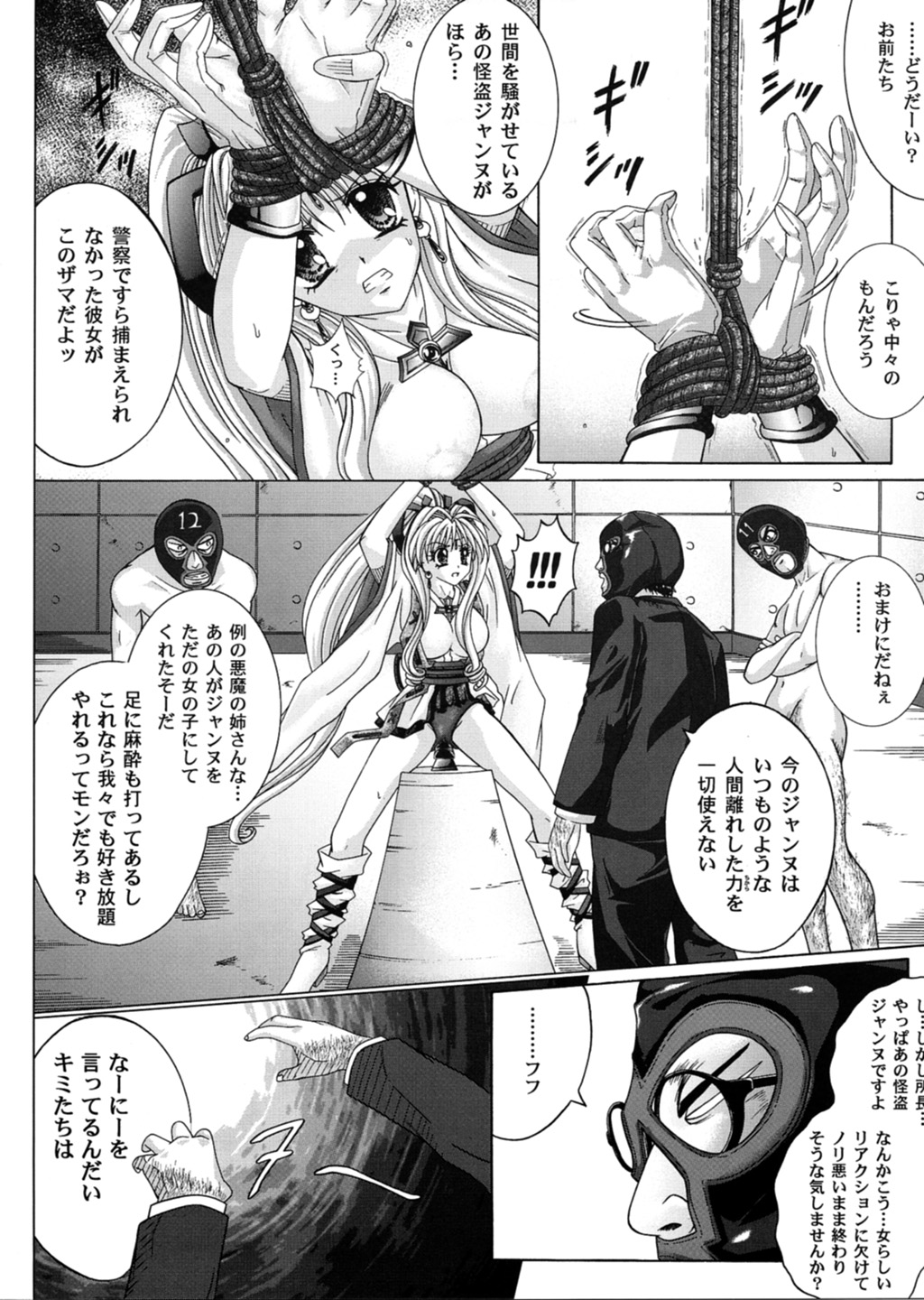 [Cyclone (Reizei, Izumi)] Rogue Spear 3 (Kamikaze Kaitou Jeanne) page 23 full