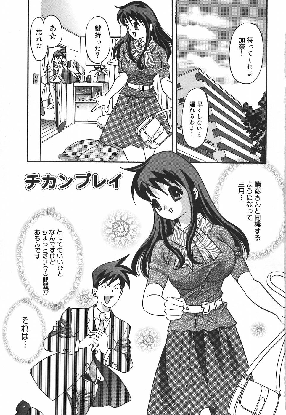 [Ibunka Kouryu] Cheecan Play page 9 full